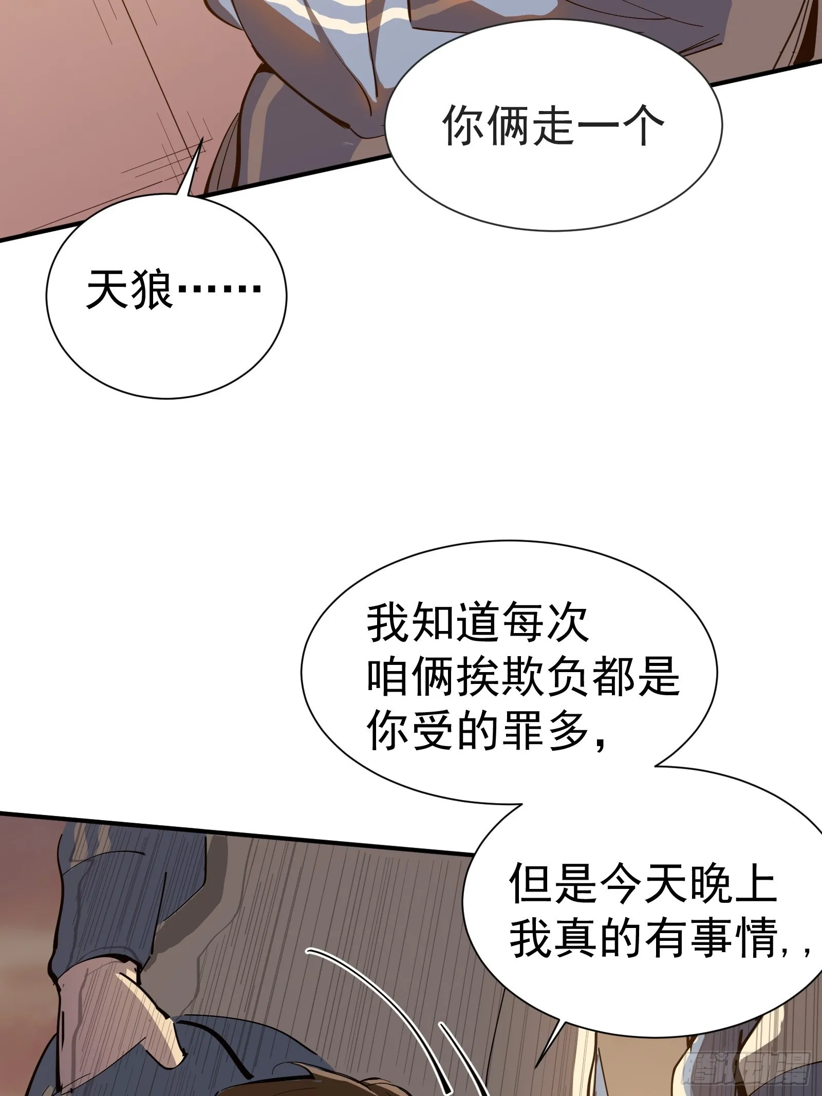 第一话 阙丘狗 第30页