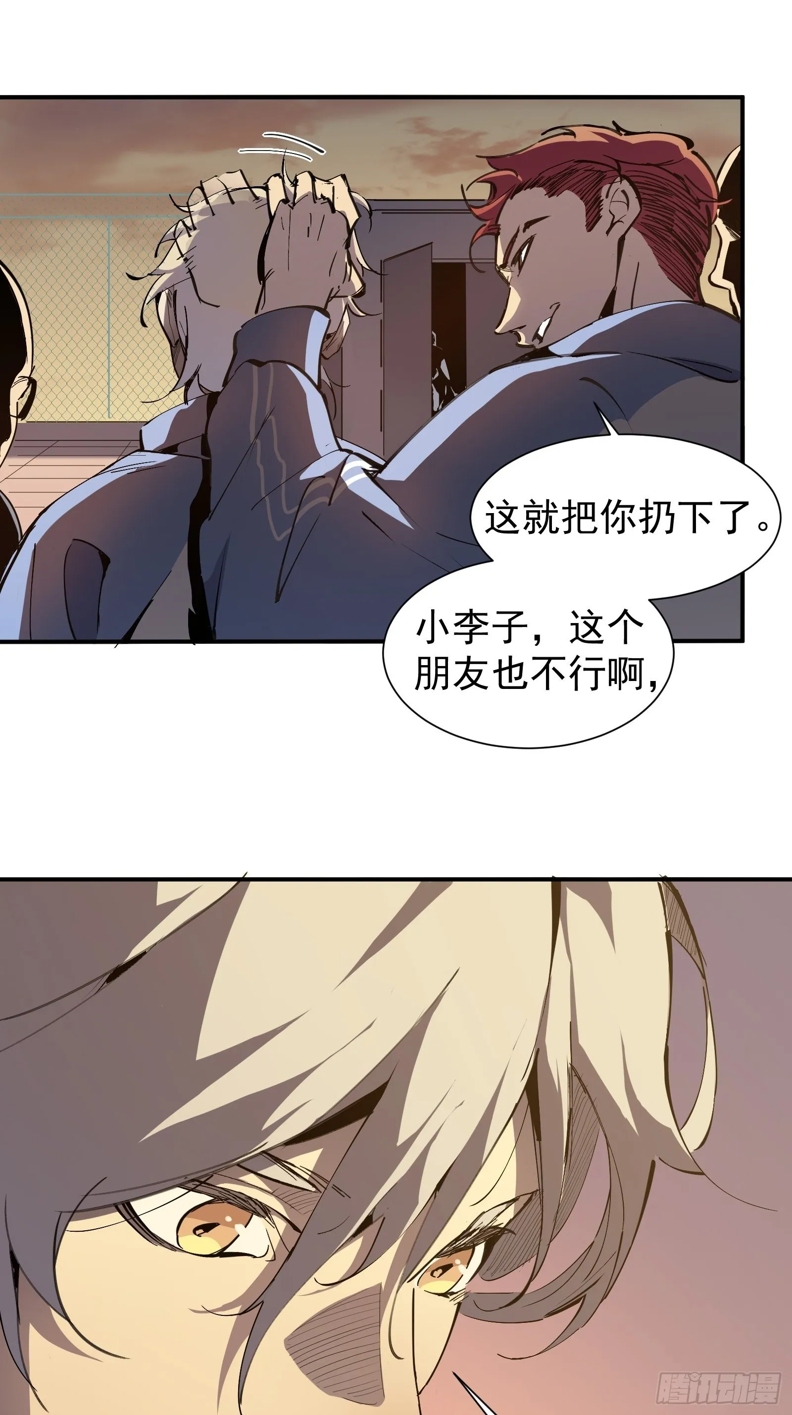 第一话 阙丘狗 第39页