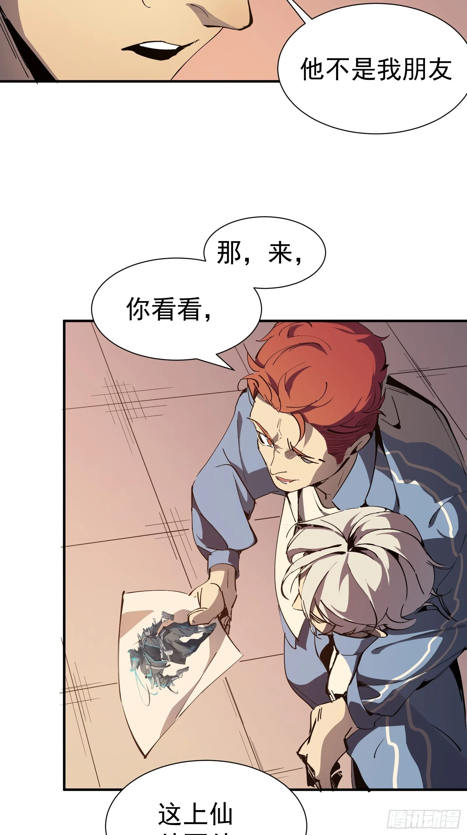 第一话 阙丘狗 第40页
