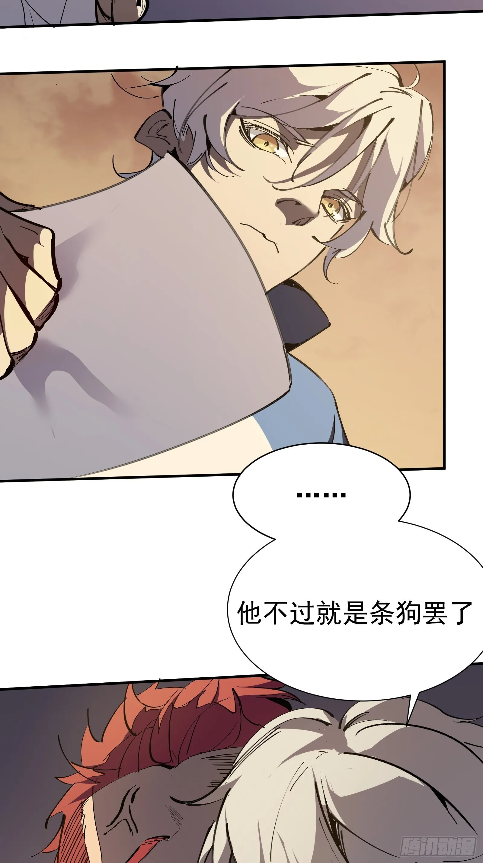 第一话 阙丘狗 第42页