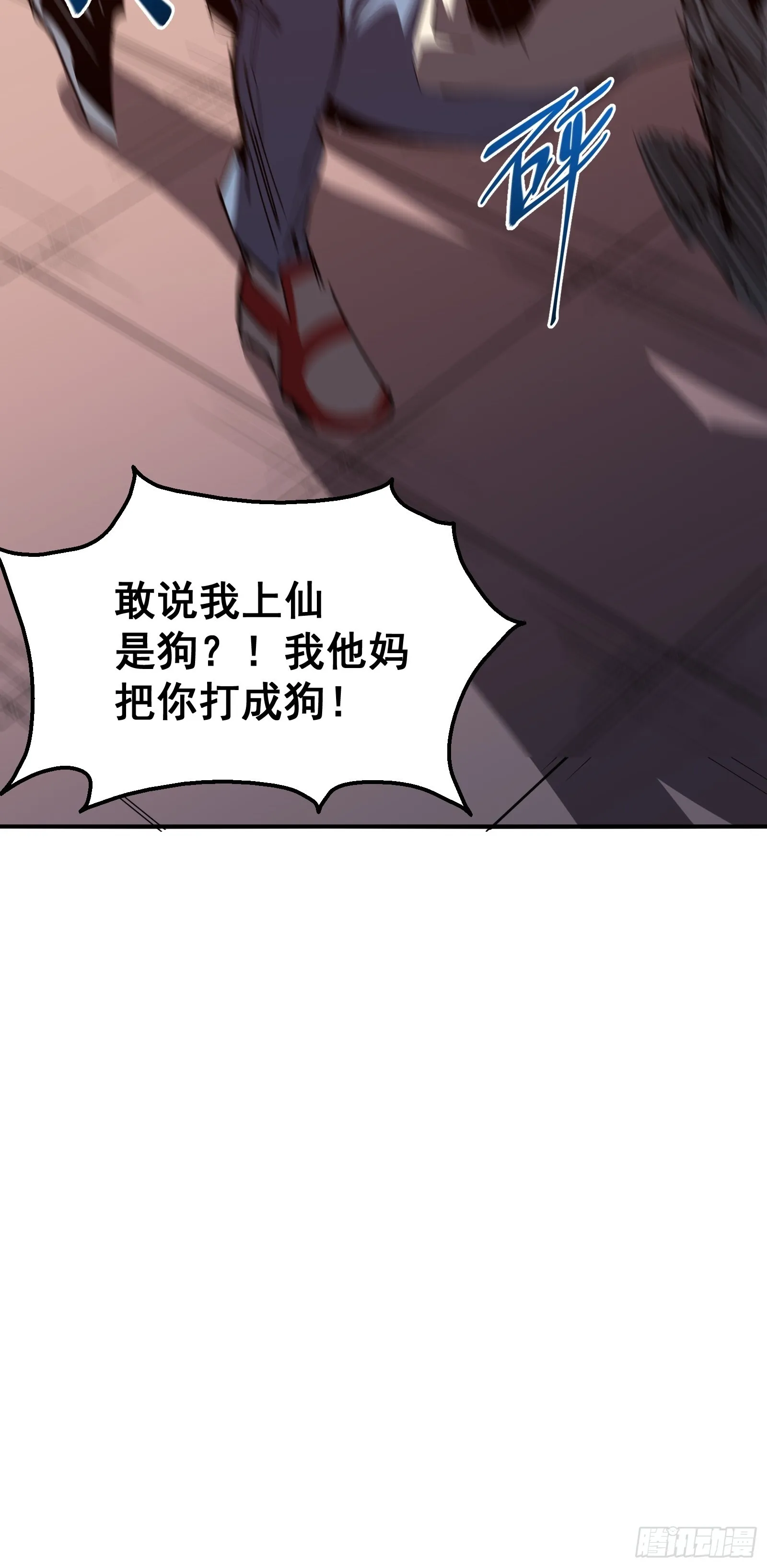 第一话 阙丘狗 第46页
