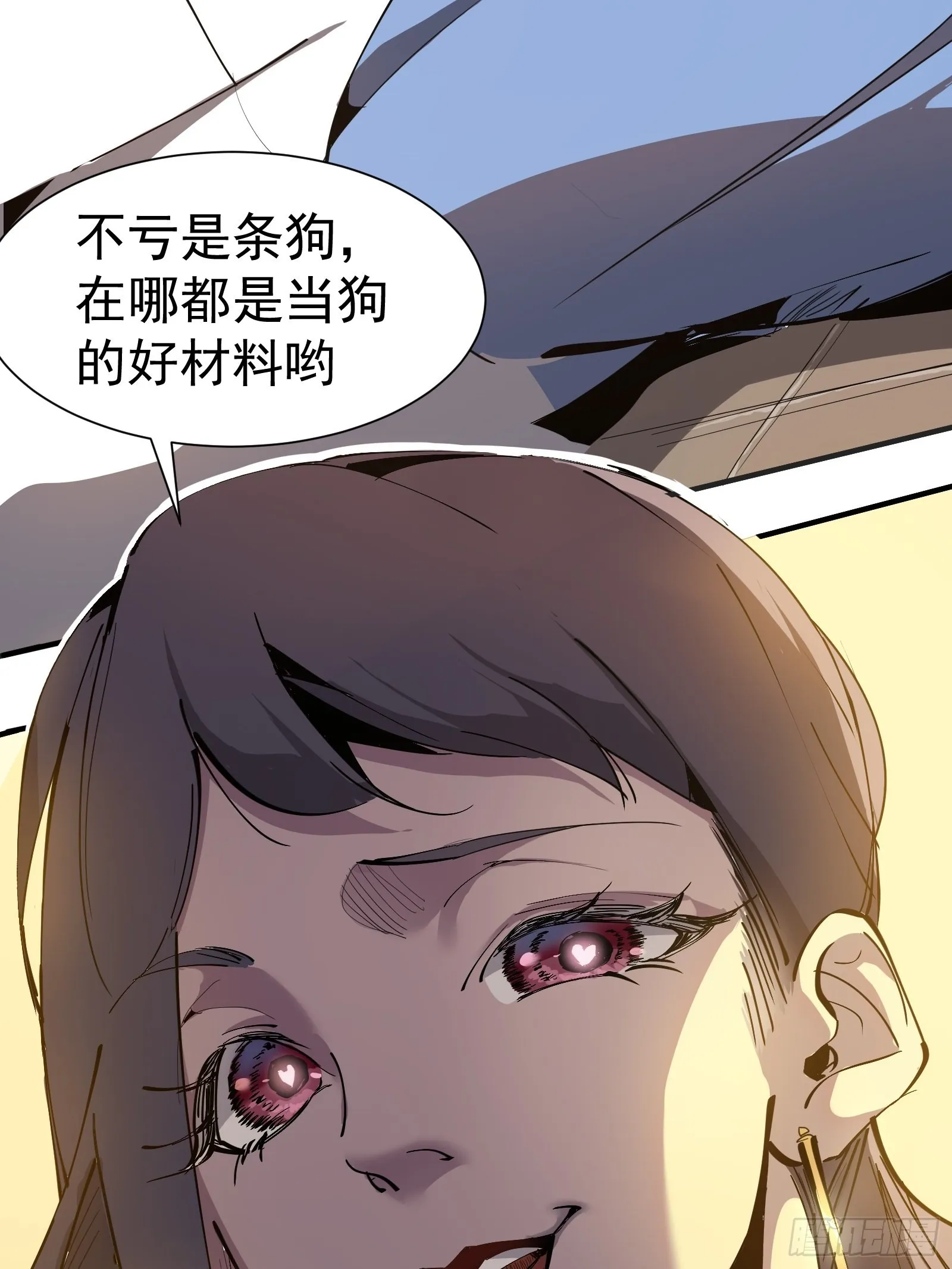 第一话 阙丘狗 第51页