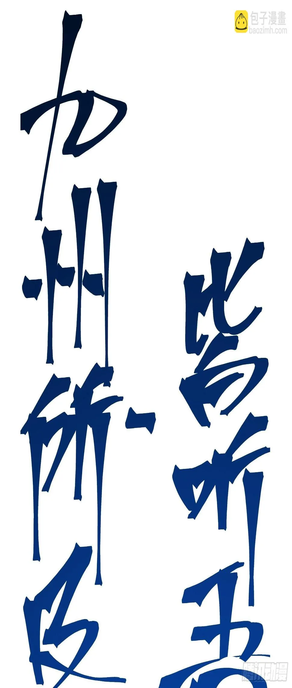 第十三话 老相识 第30页