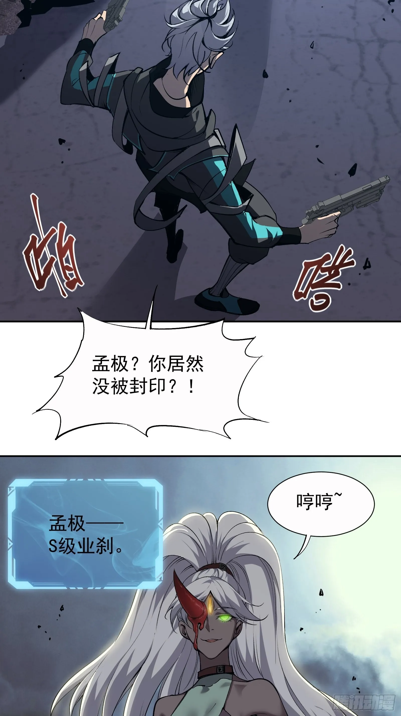 第十四话 黑手现身 第3页