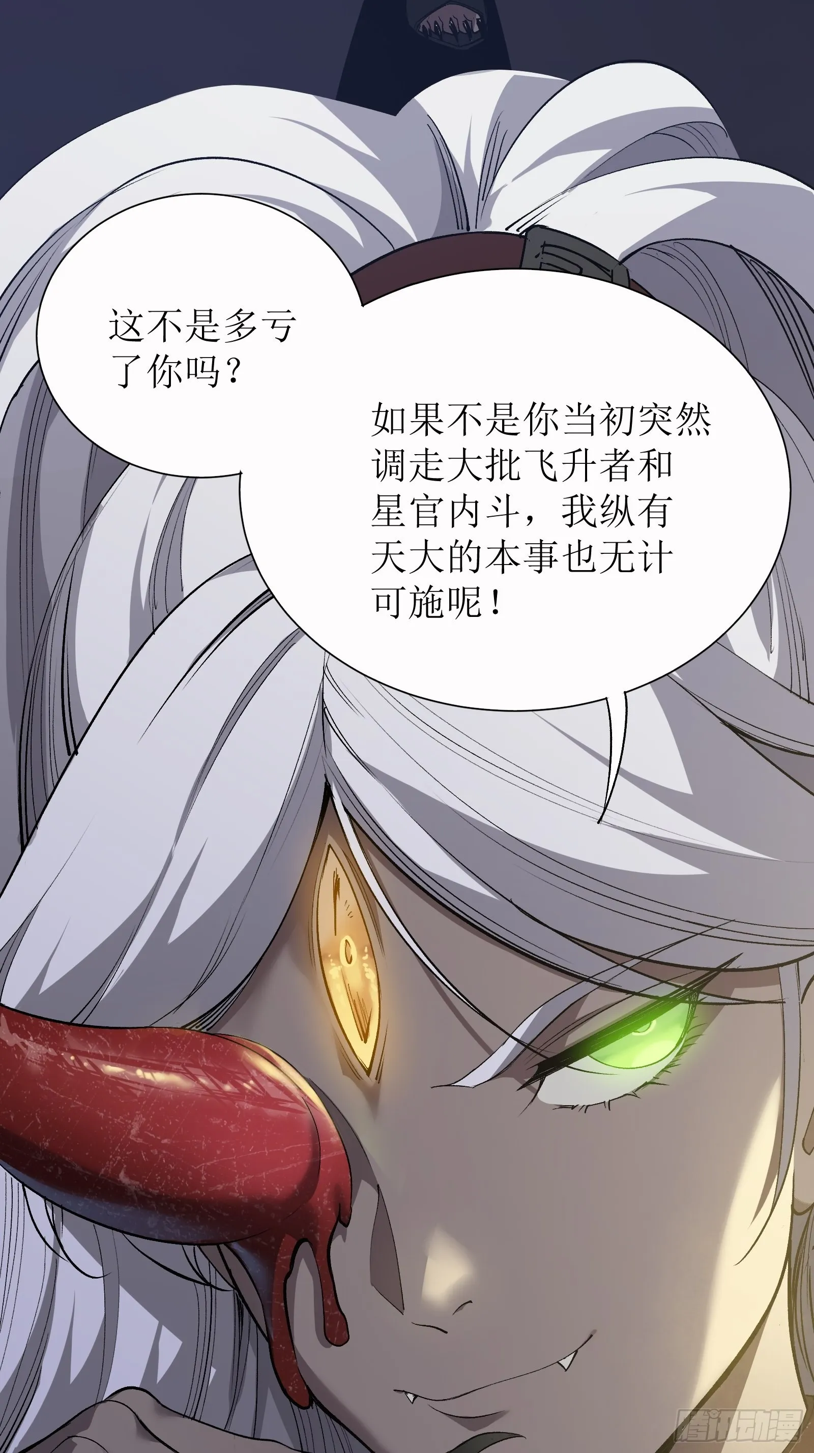 第十四话 黑手现身 第5页