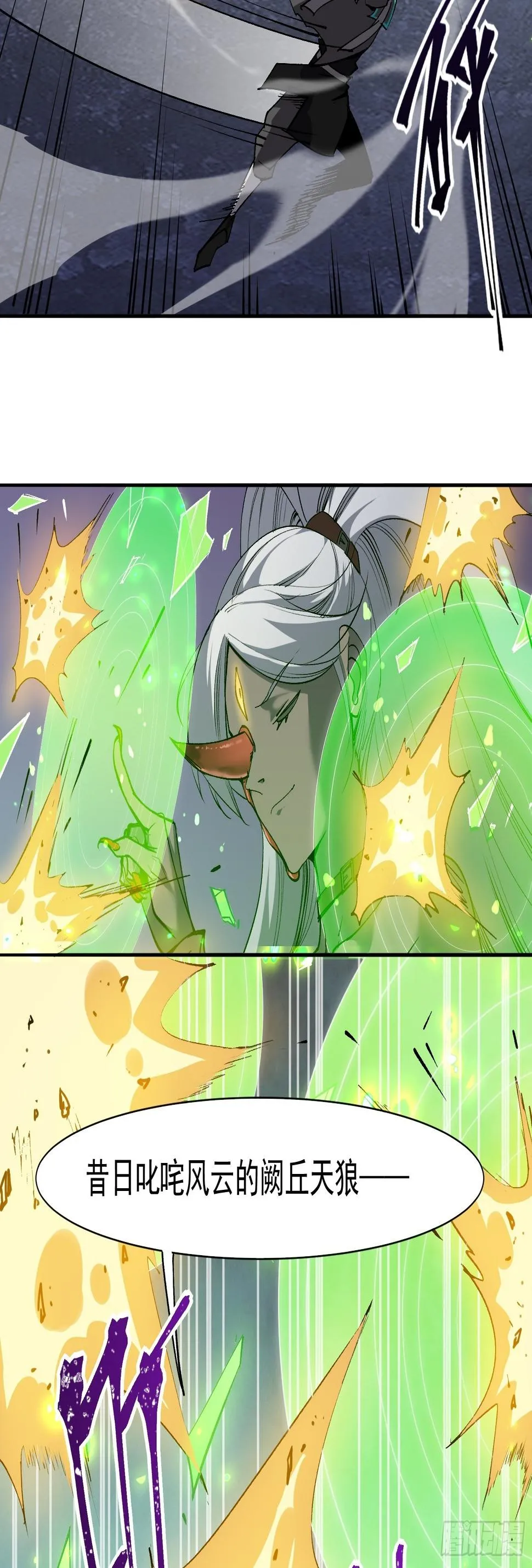 第十四话 黑手现身 第20页