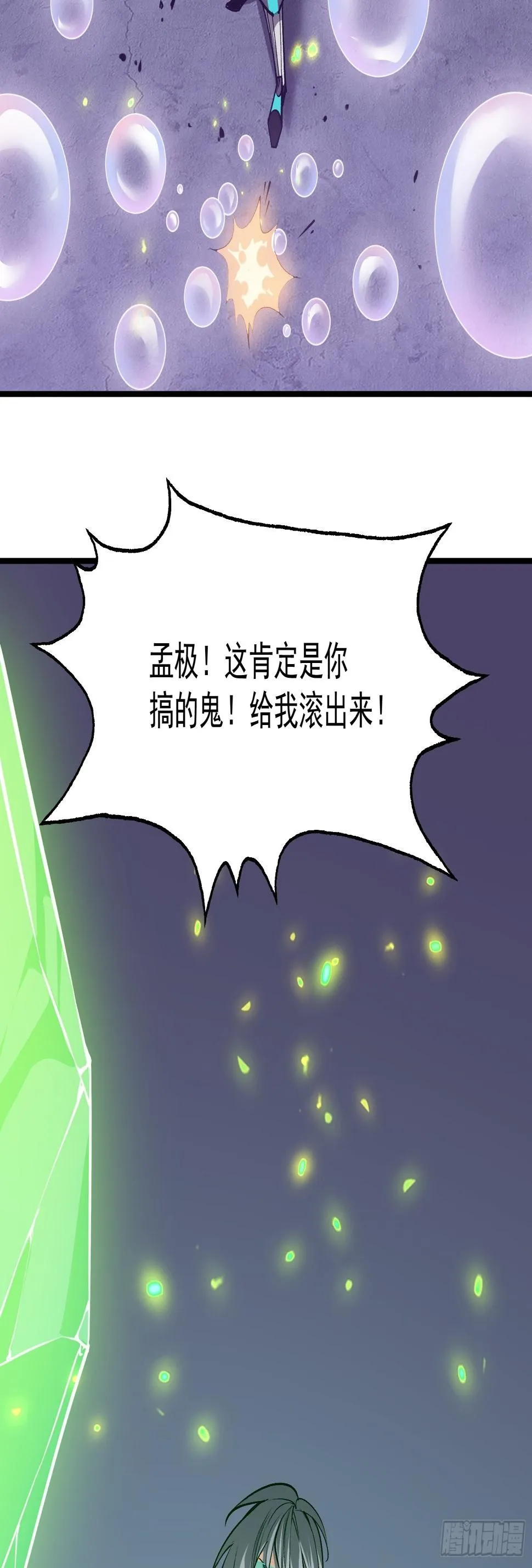 第十四话 黑手现身 第60页