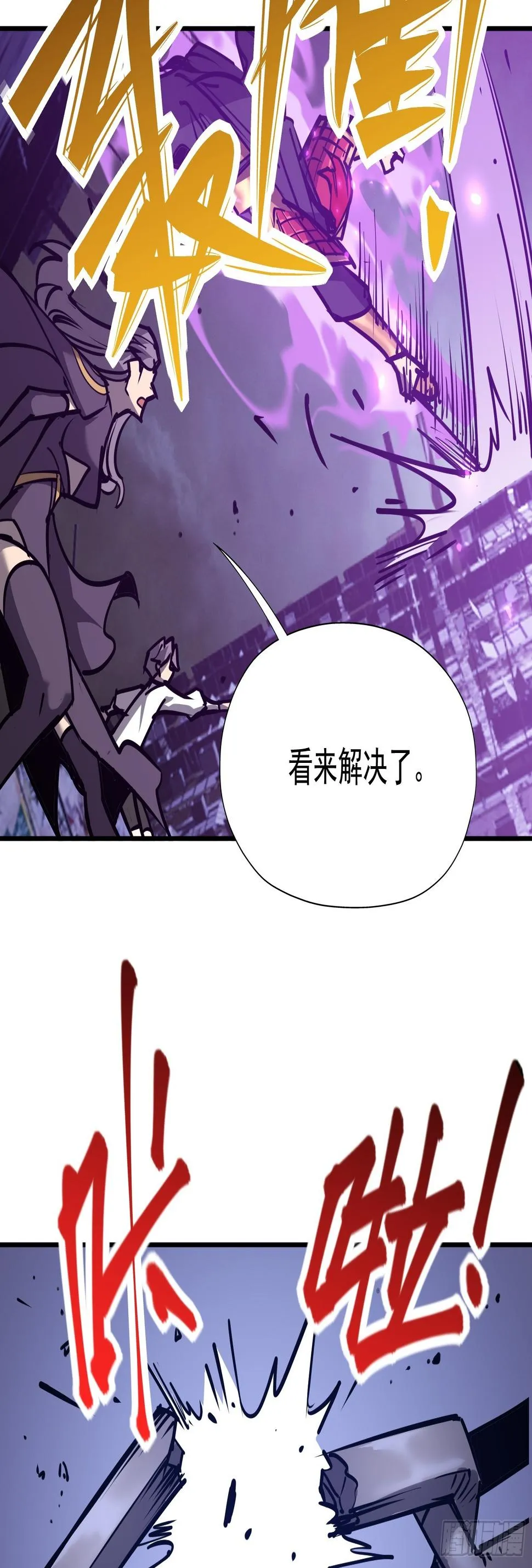 第十五话 落入陷阱 第34页