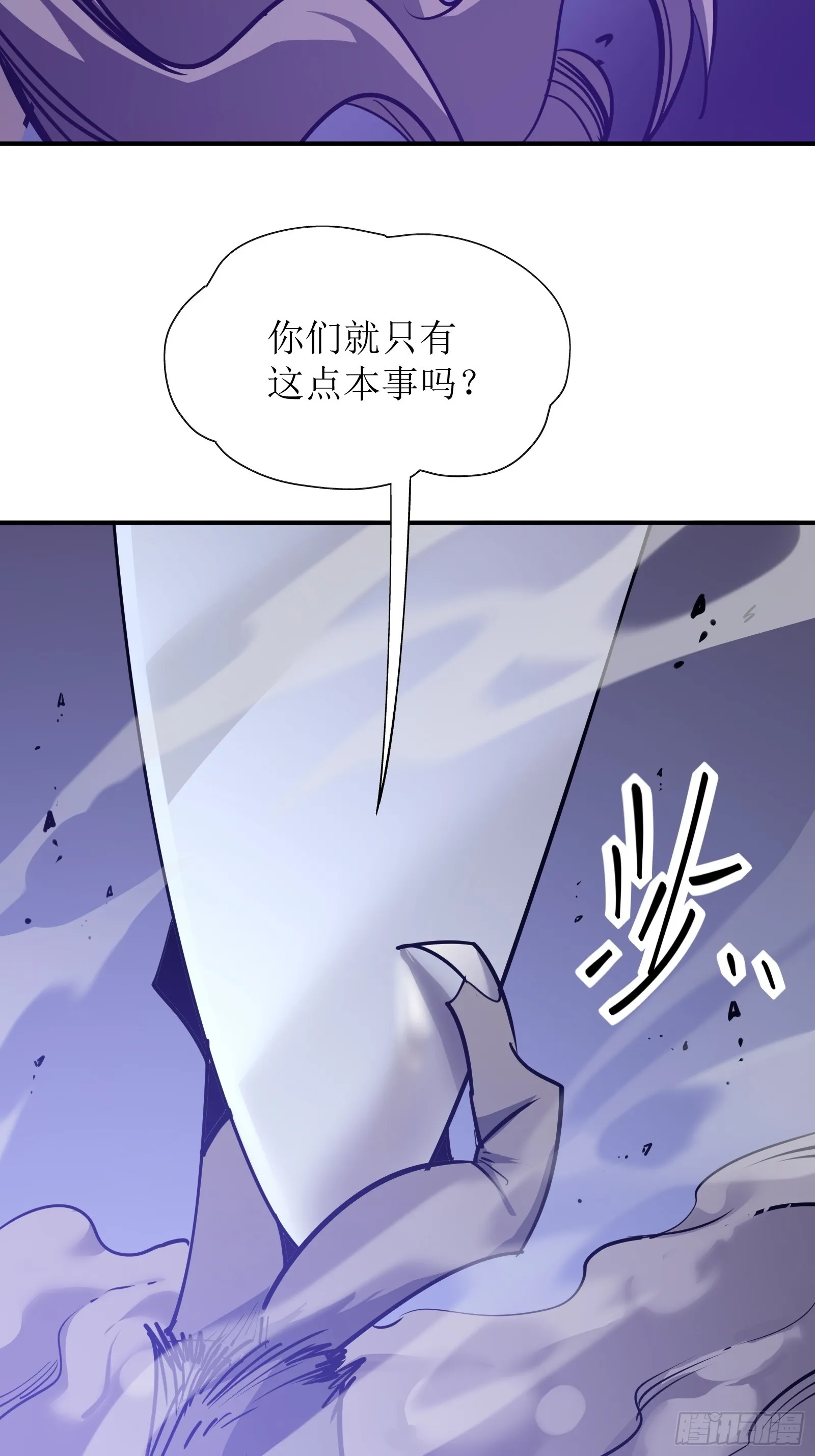 第十五话 落入陷阱 第36页