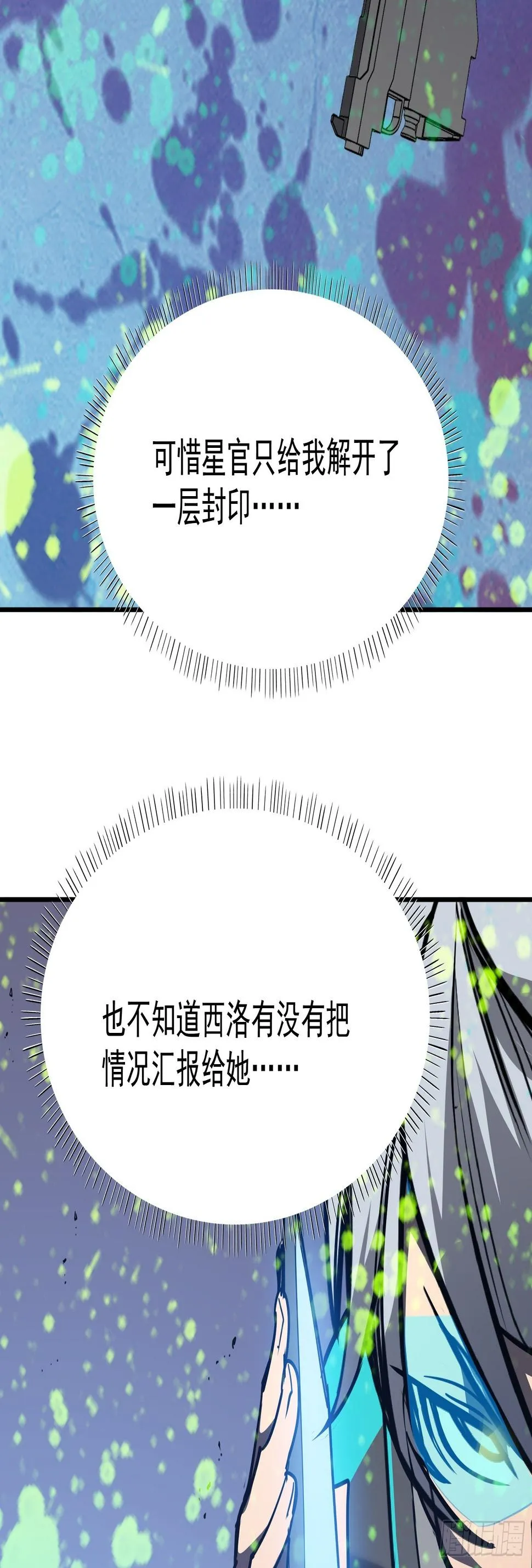 第十五话 落入陷阱 第49页