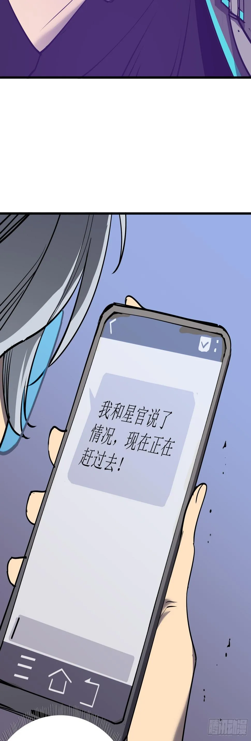 第十五话 落入陷阱 第52页