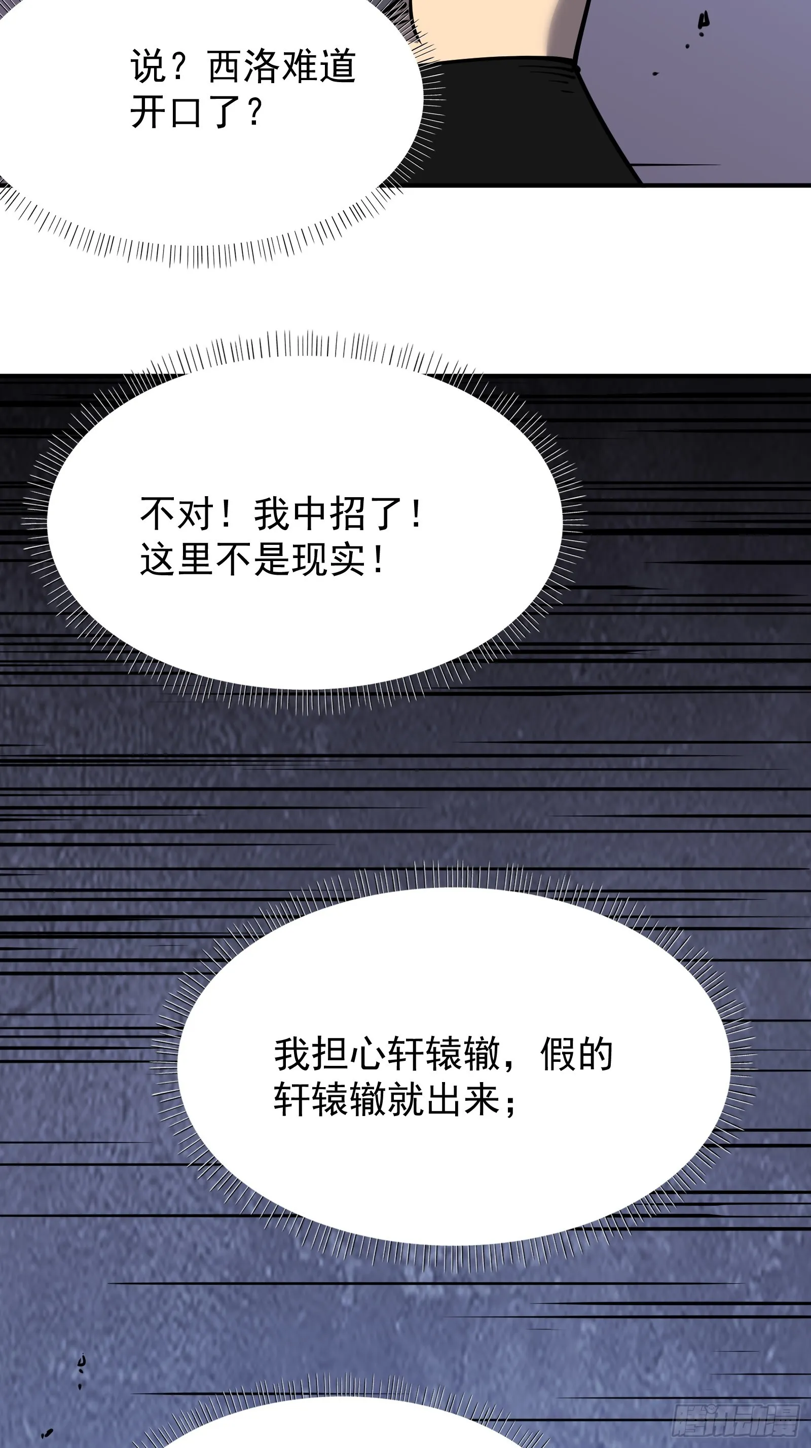 第十五话 落入陷阱 第53页
