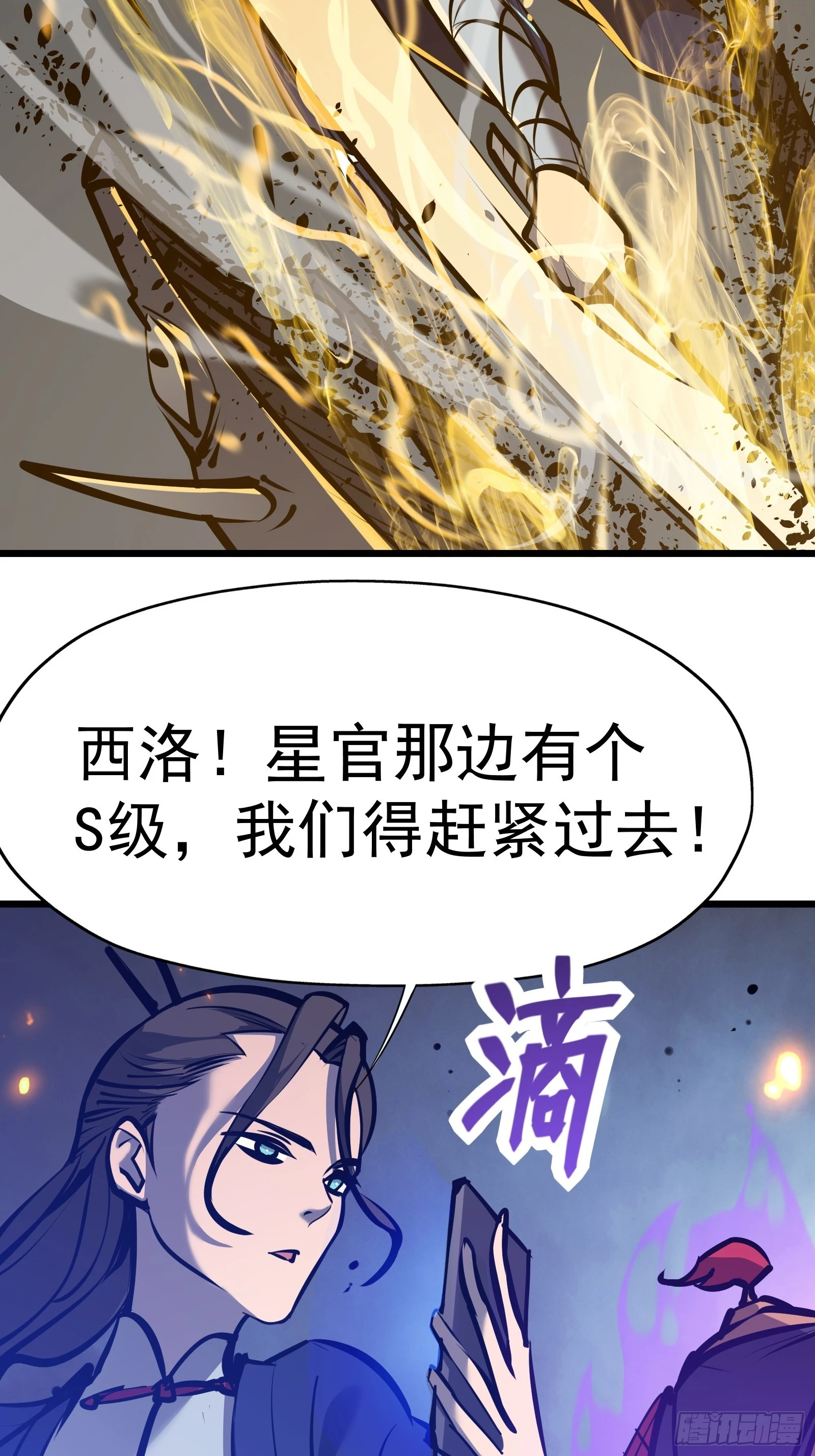 第十九话 你逃不了 第32页