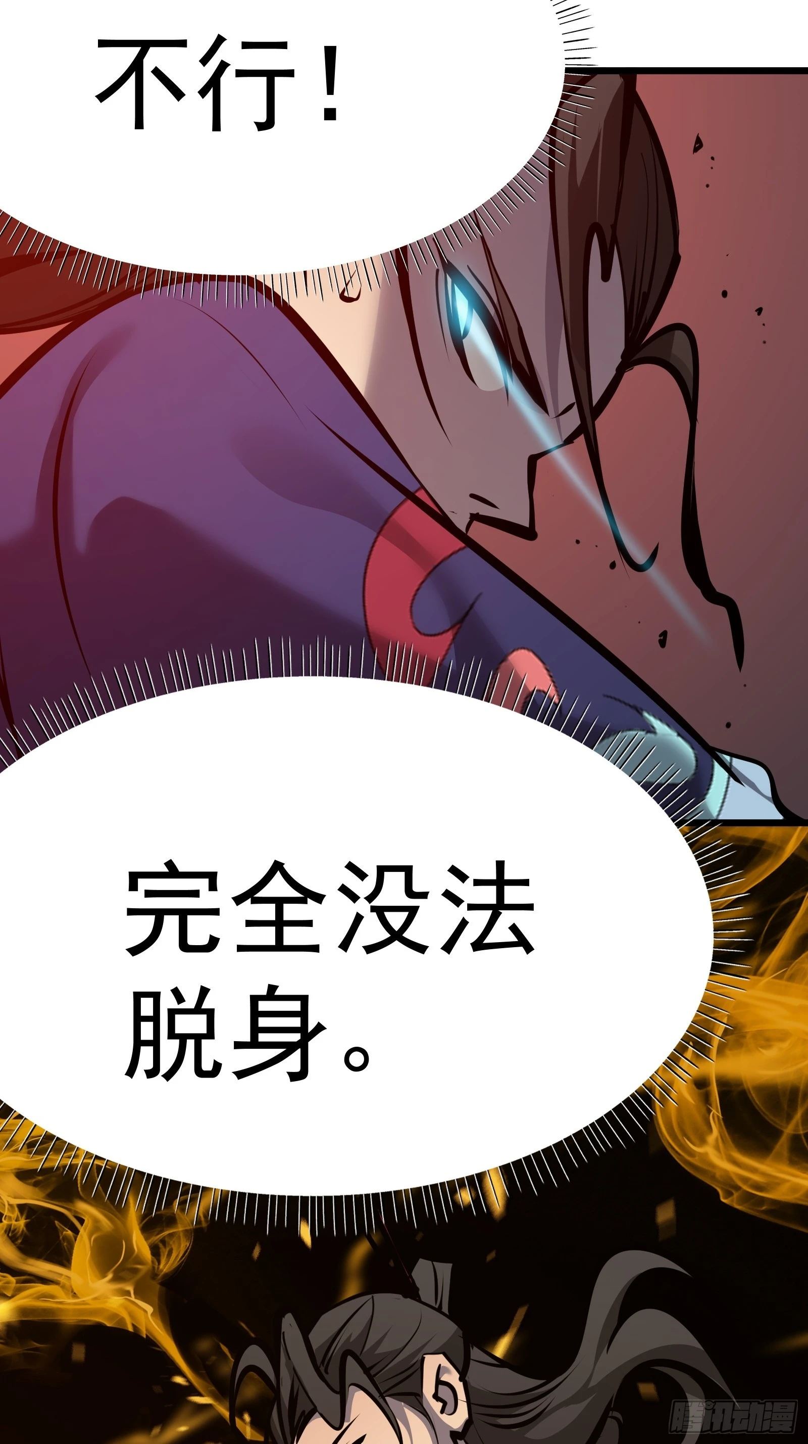 第十九话 你逃不了 第48页