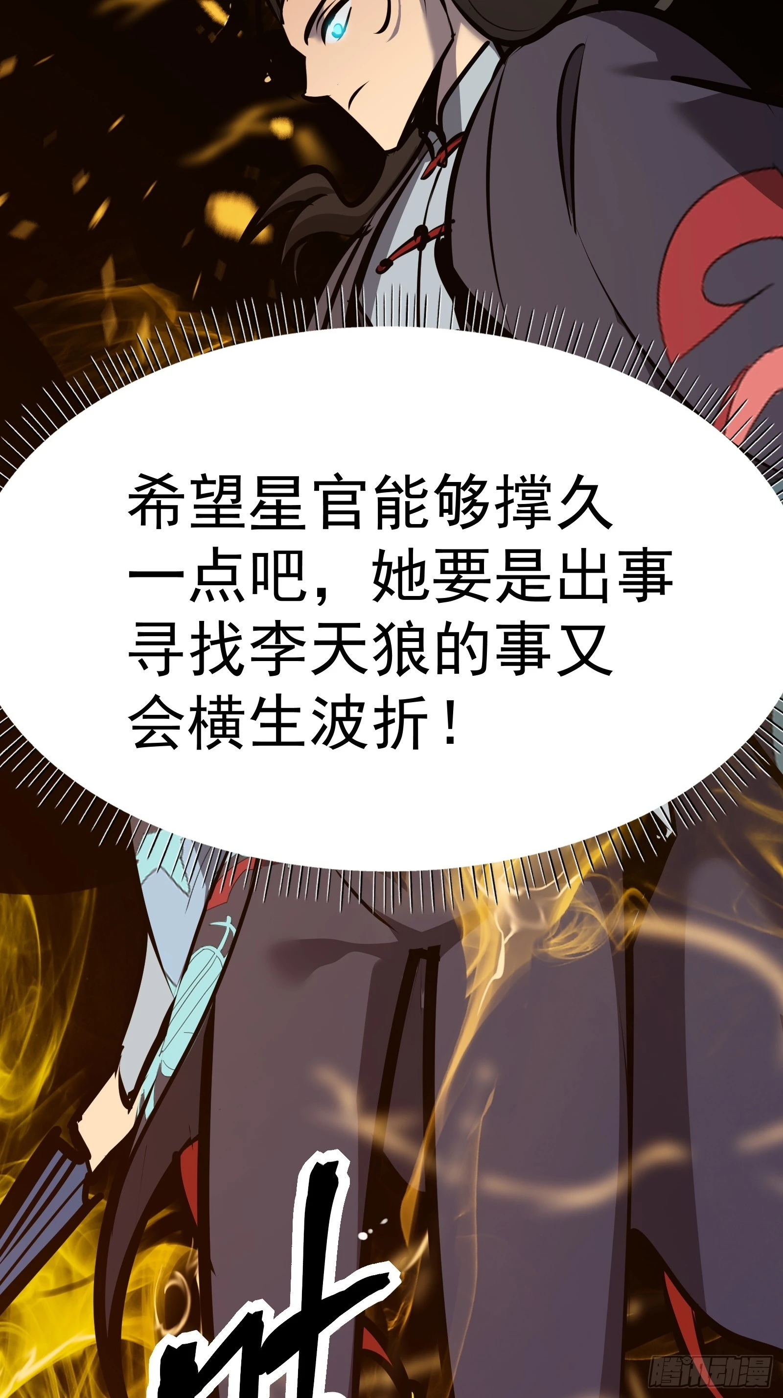 第十九话 你逃不了 第49页