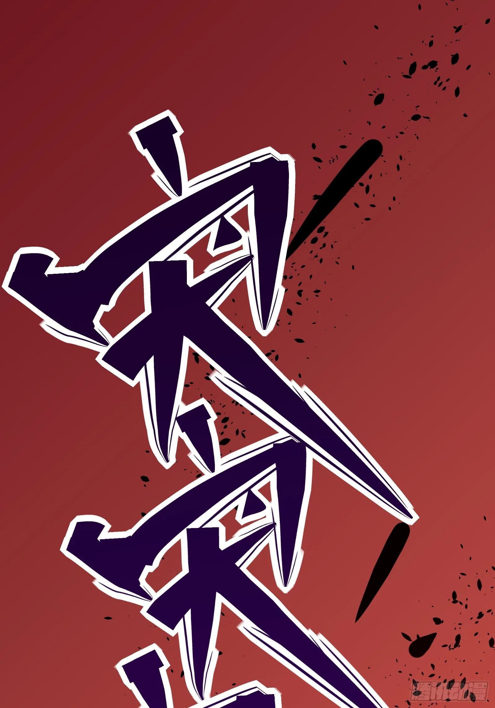 第十九话 你逃不了 第72页