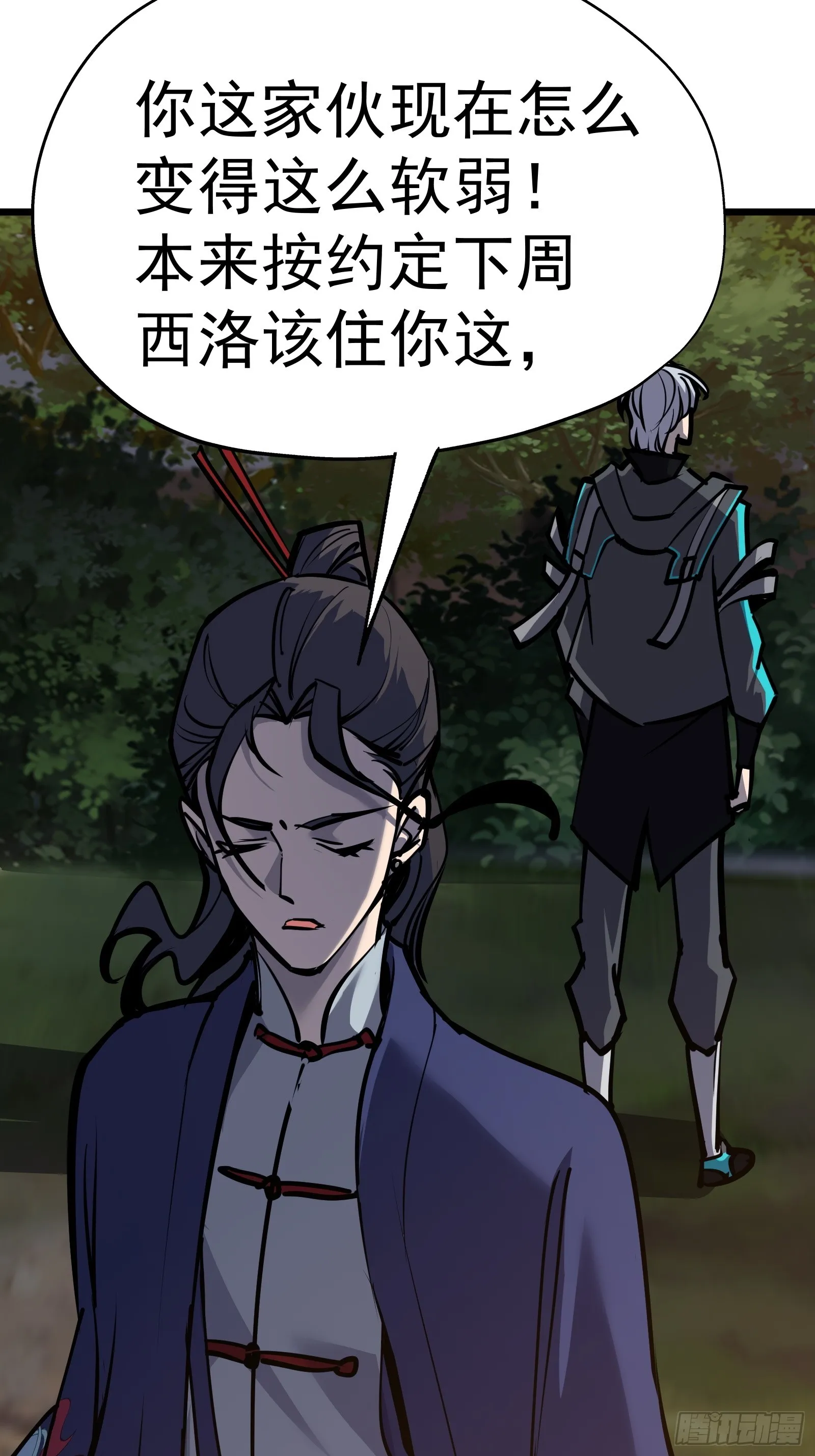 第二十话 尸体惊变 第23页