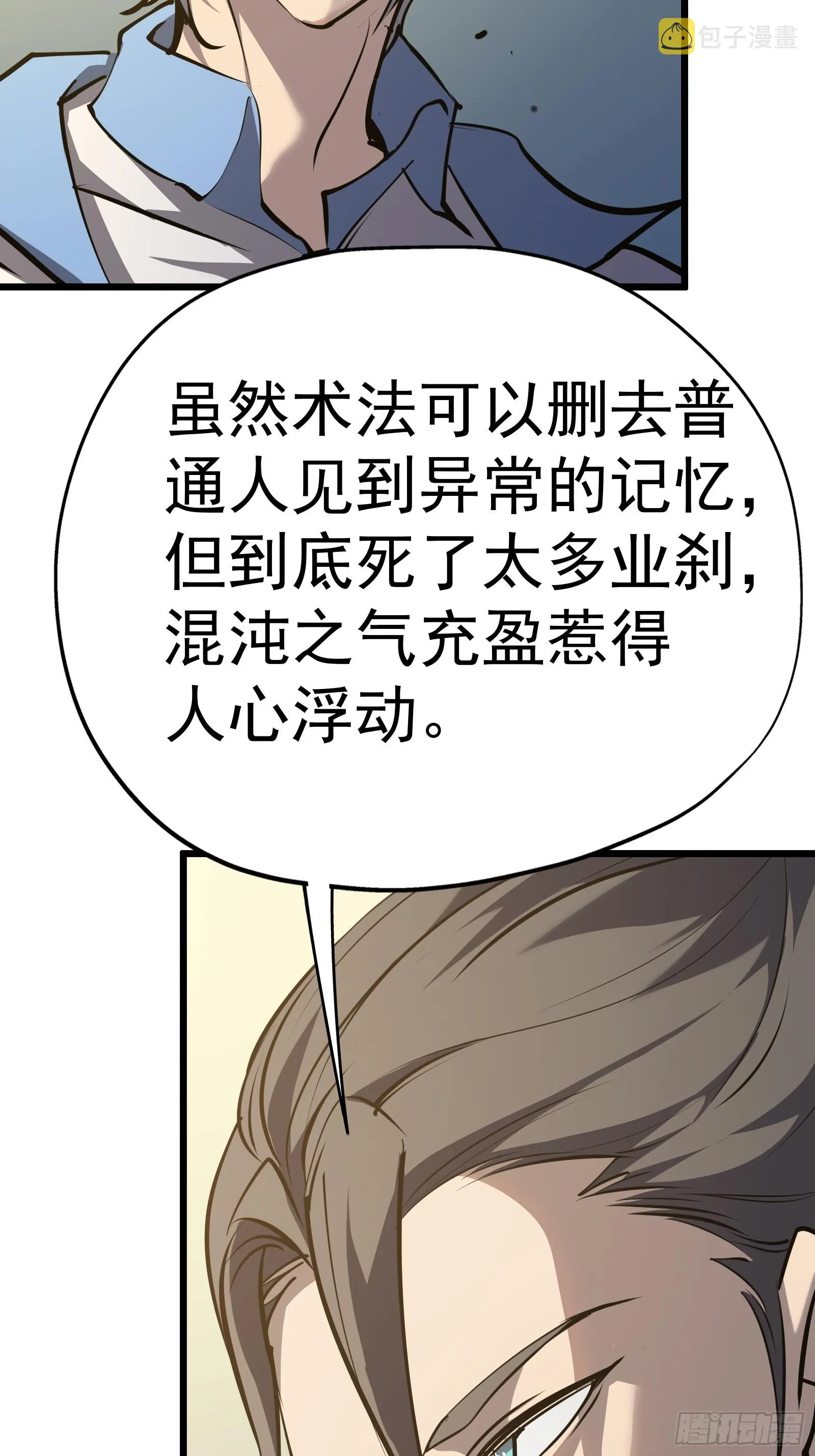 第二十话 尸体惊变 第35页