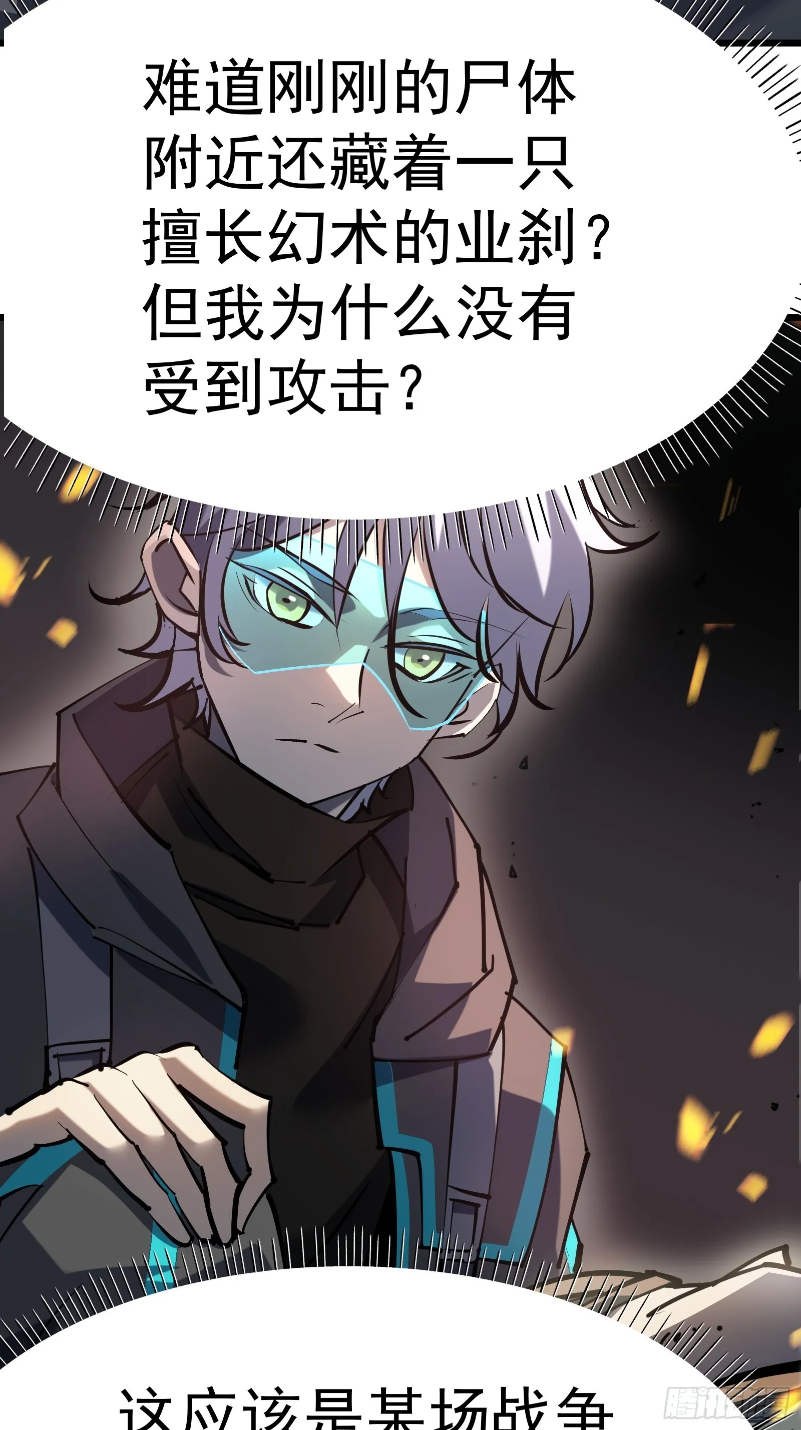 第二十一话 校园阴影 第4页