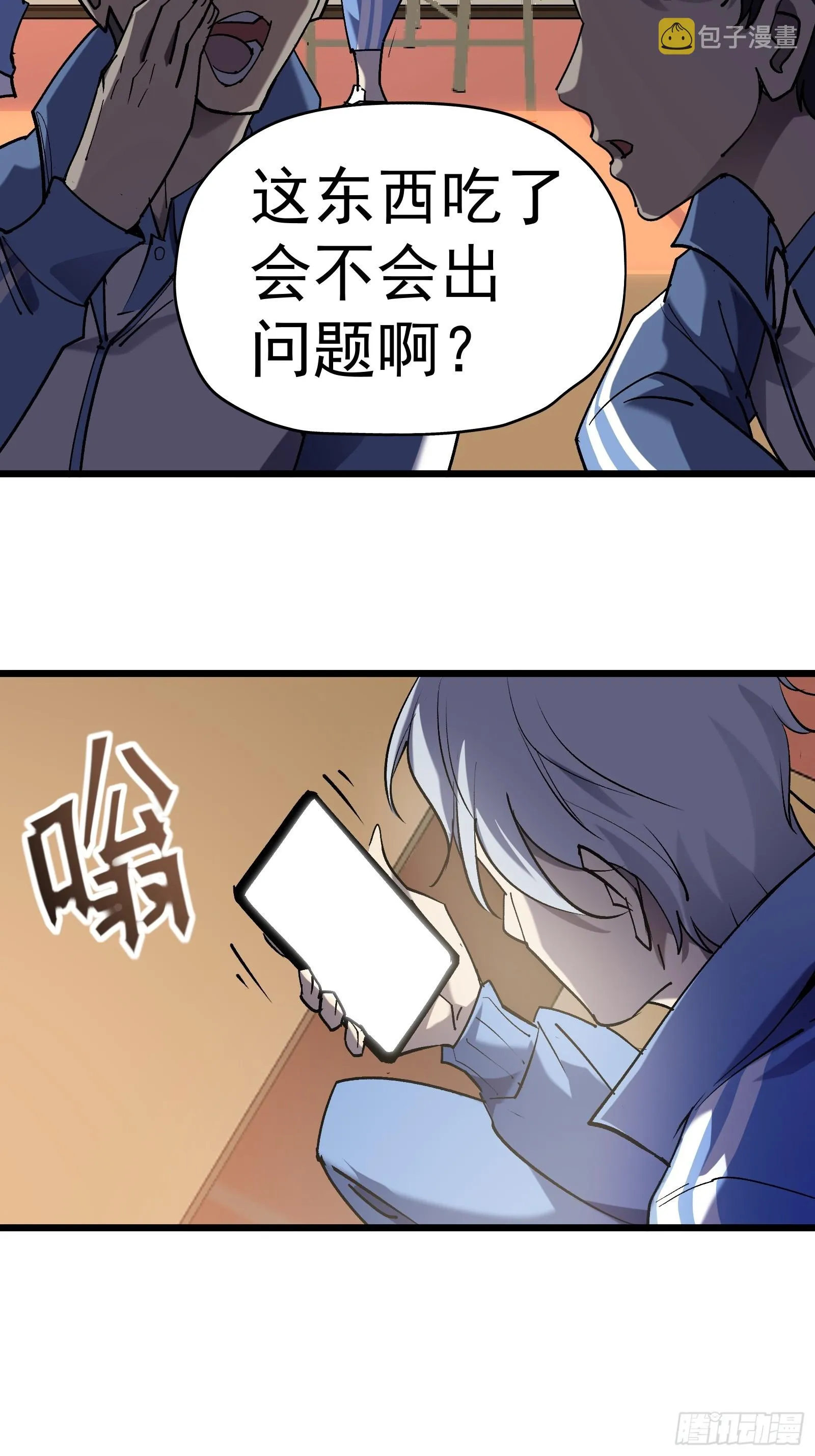 第二十一话 校园阴影 第22页