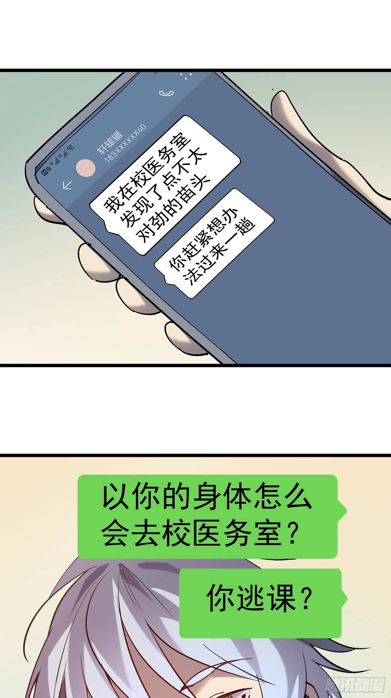 第二十一话 校园阴影 第23页