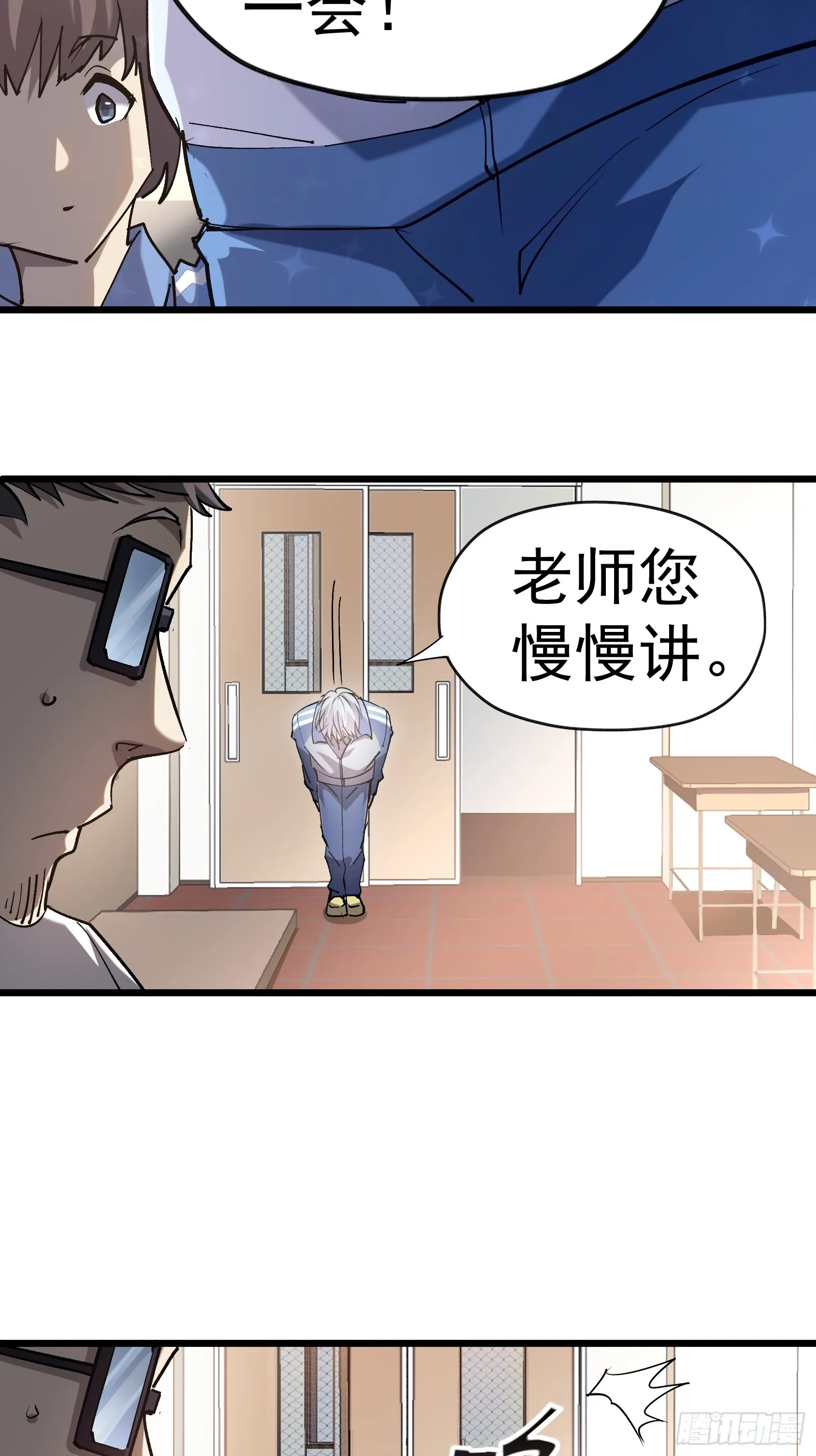 第二十一话 校园阴影 第27页