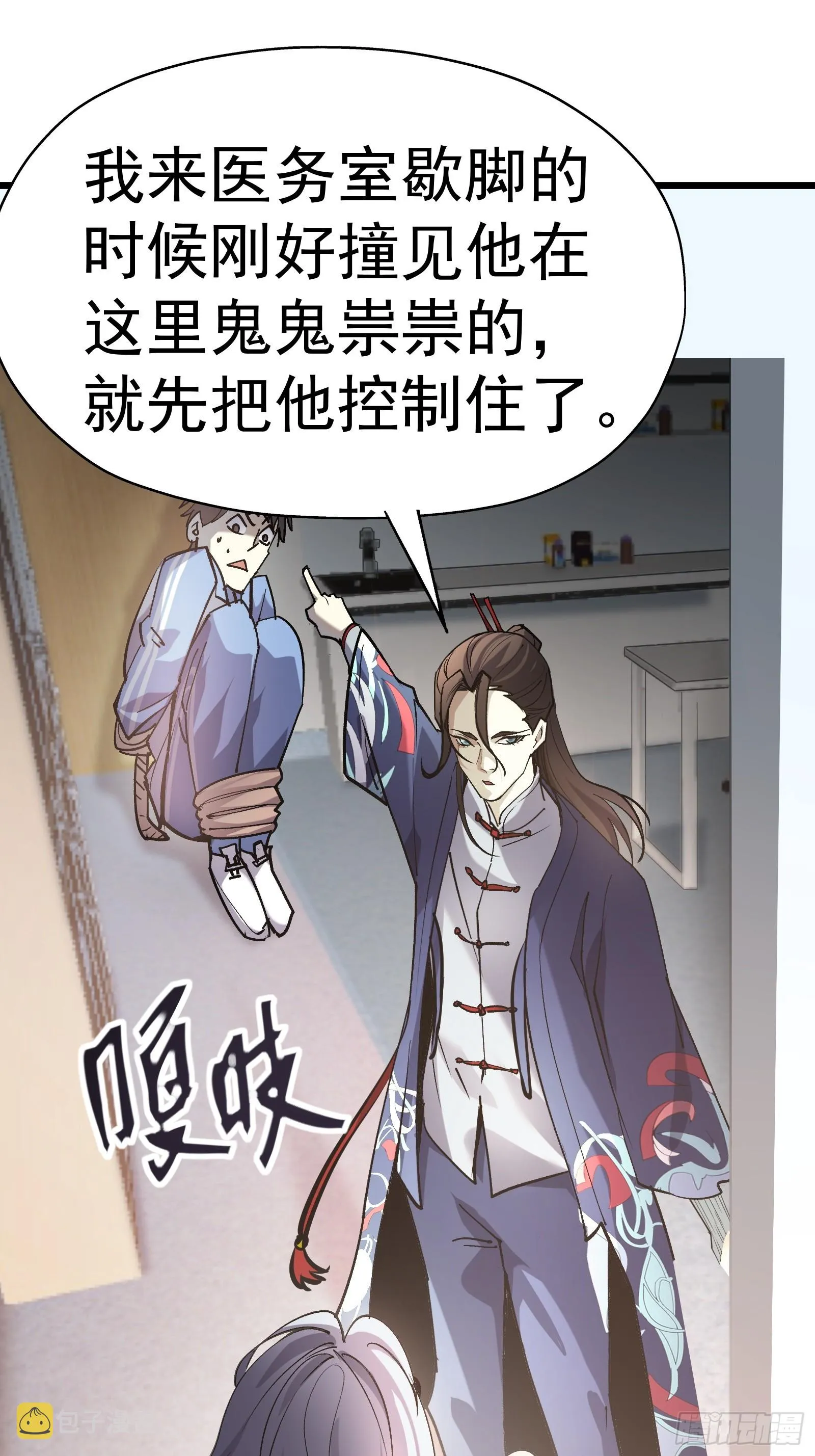 第二十一话 校园阴影 第30页