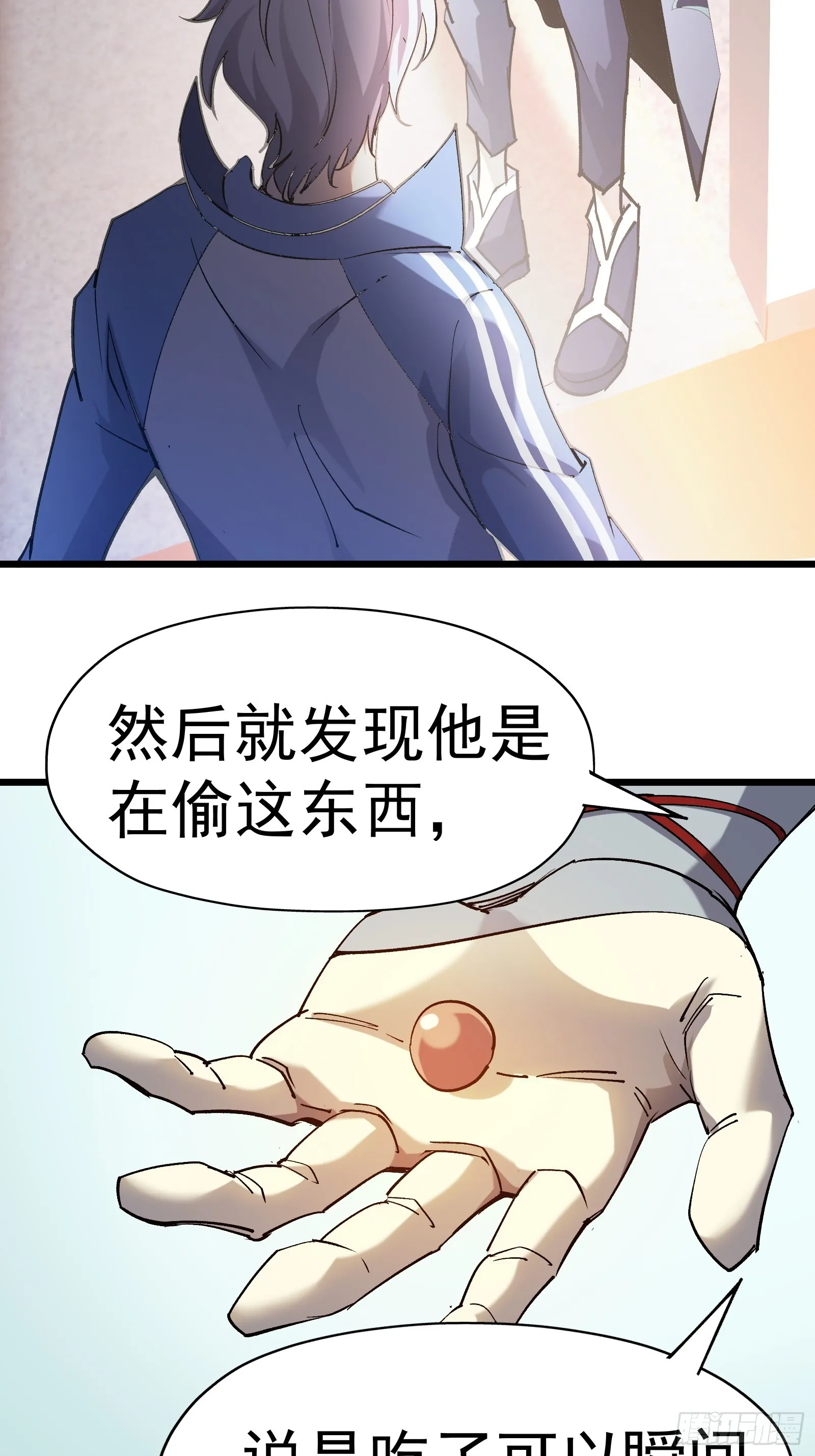 第二十一话 校园阴影 第31页