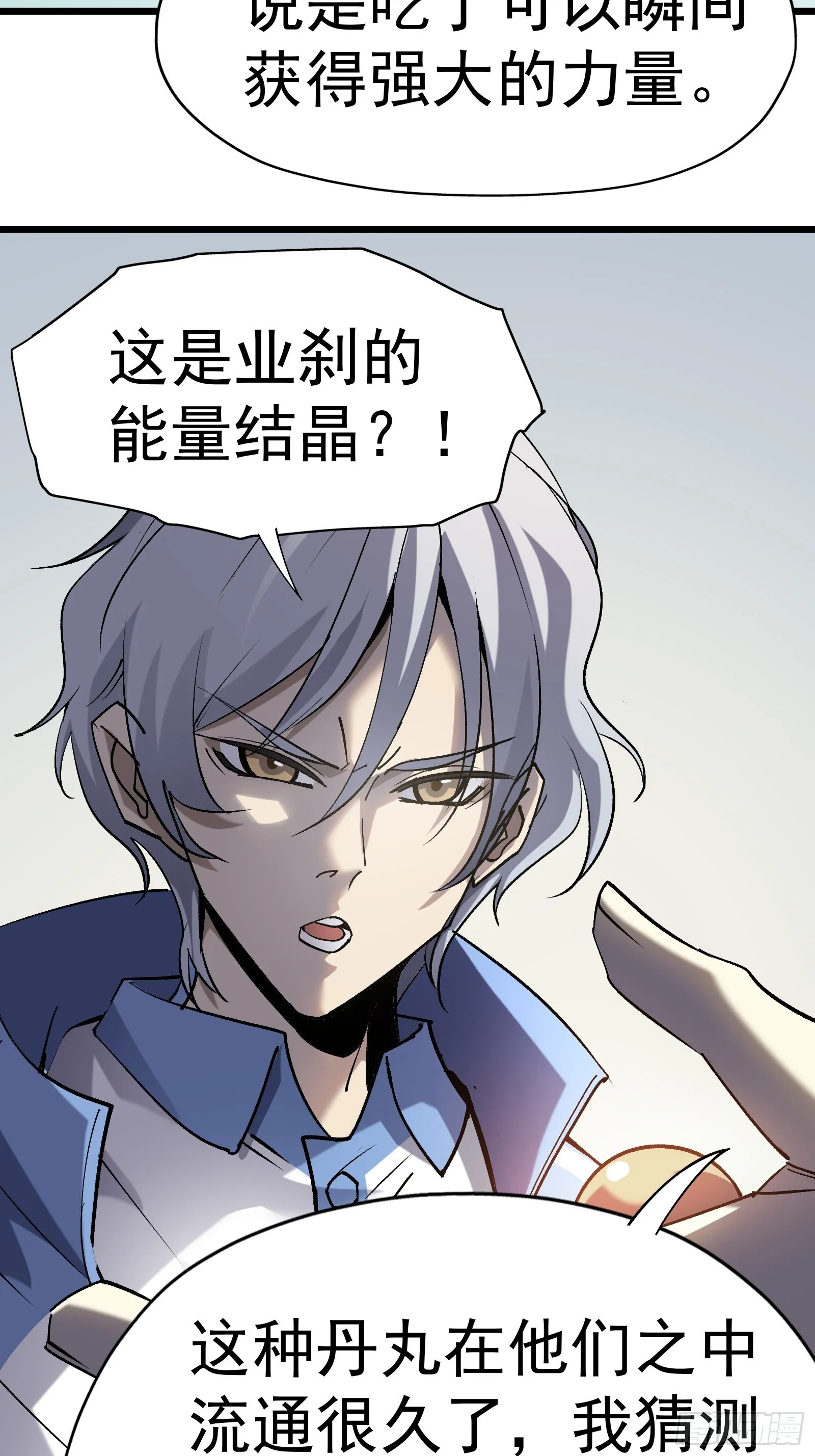 第二十一话 校园阴影 第32页
