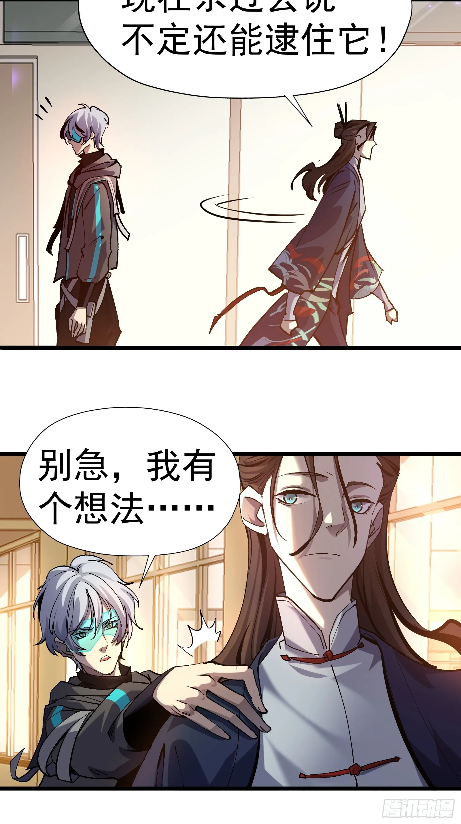 第二十二话 识破阴谋 第11页