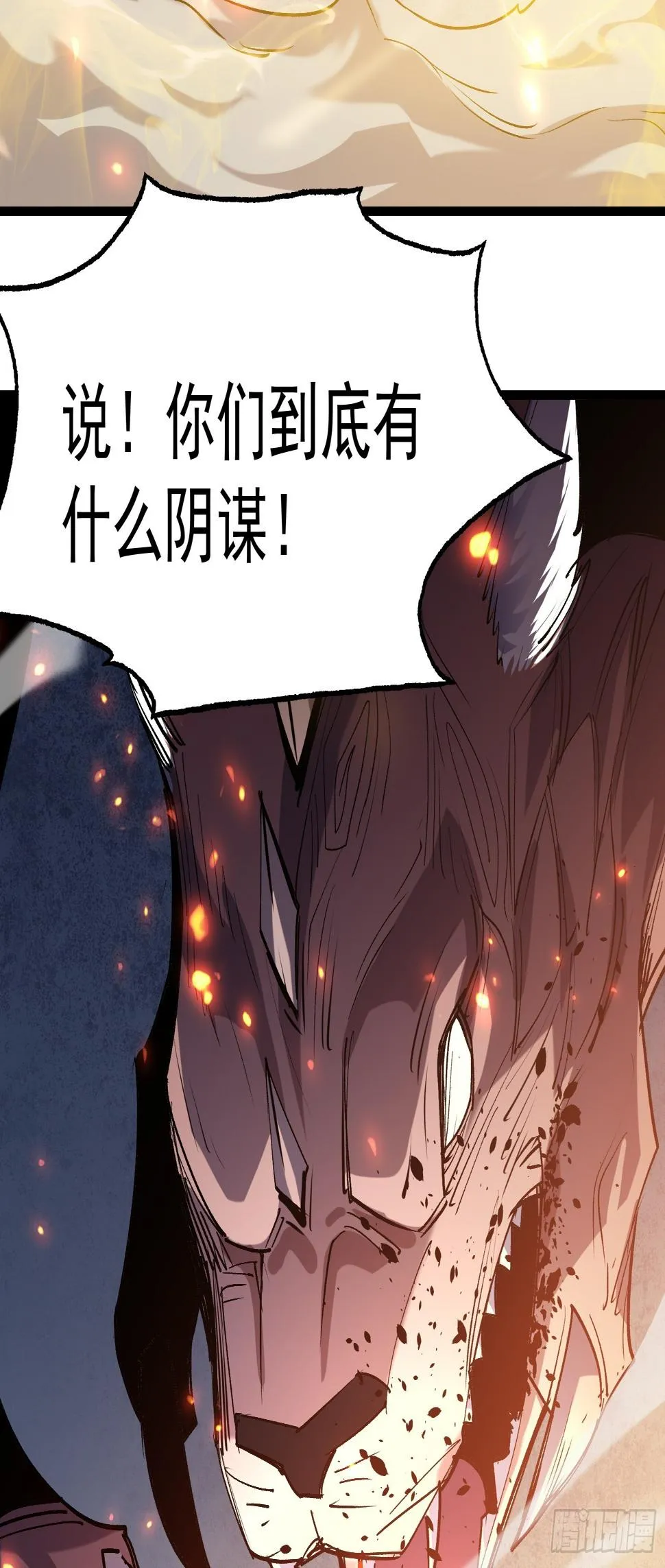 第二十二话 识破阴谋 第26页