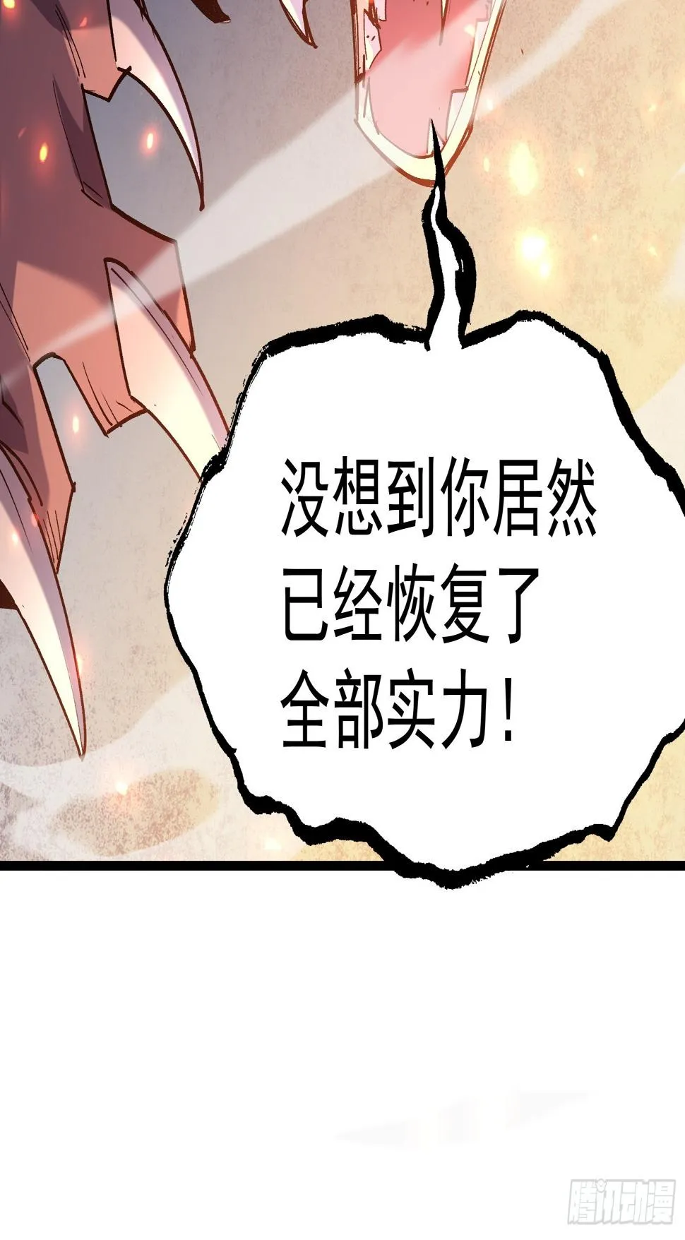 第二十二话 识破阴谋 第27页