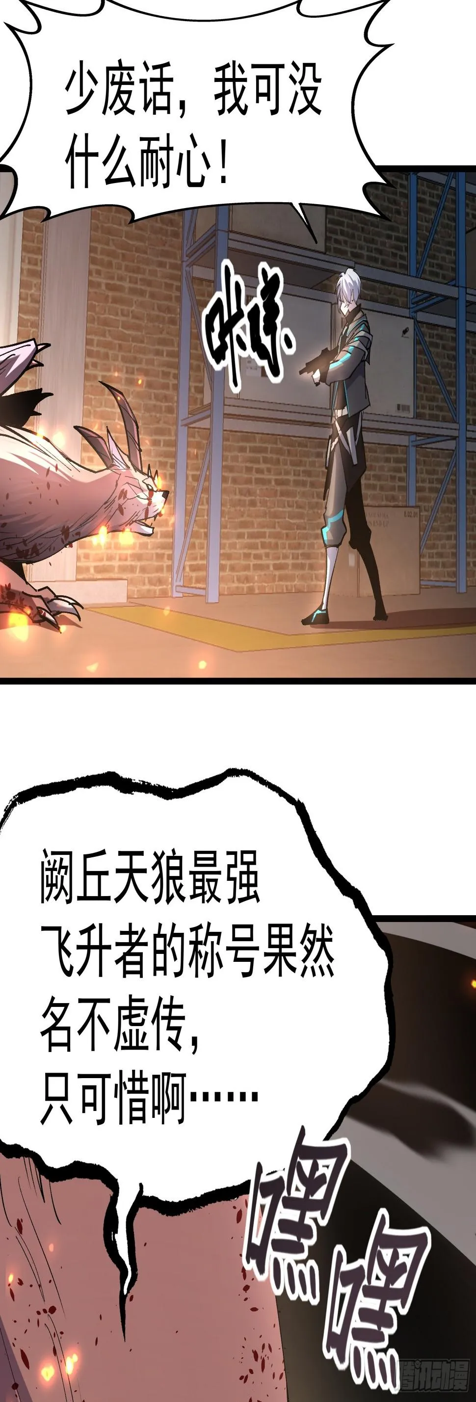 第二十二话 识破阴谋 第28页
