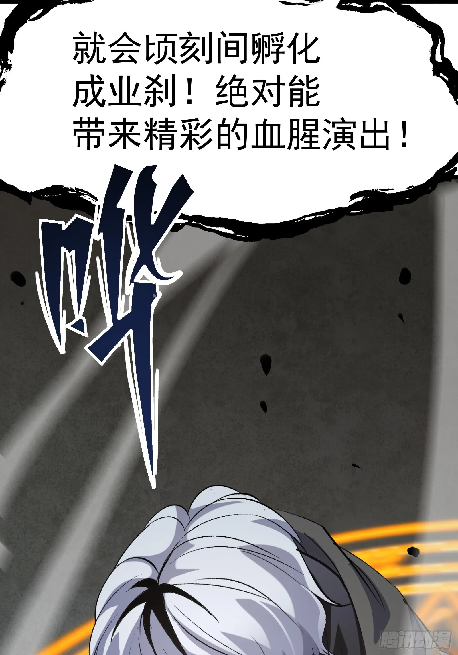 第二十二话 识破阴谋 第38页