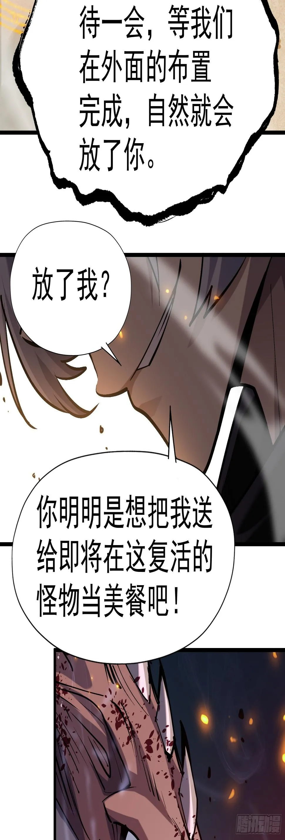 第二十二话 识破阴谋 第42页