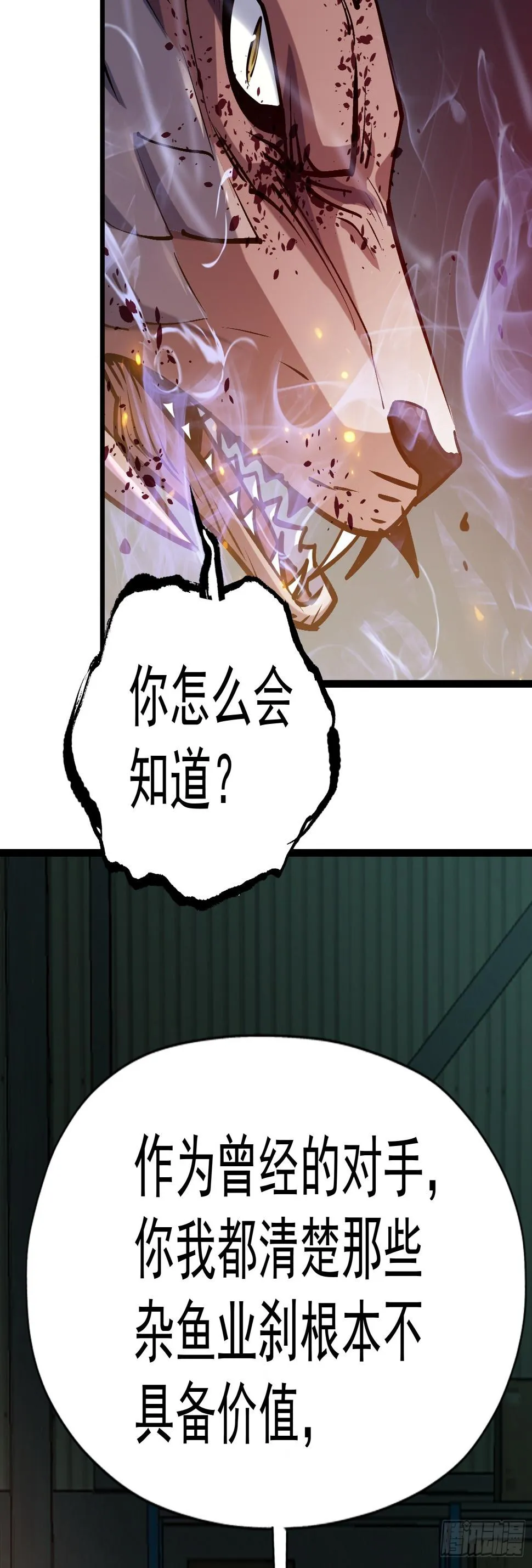 第二十二话 识破阴谋 第43页