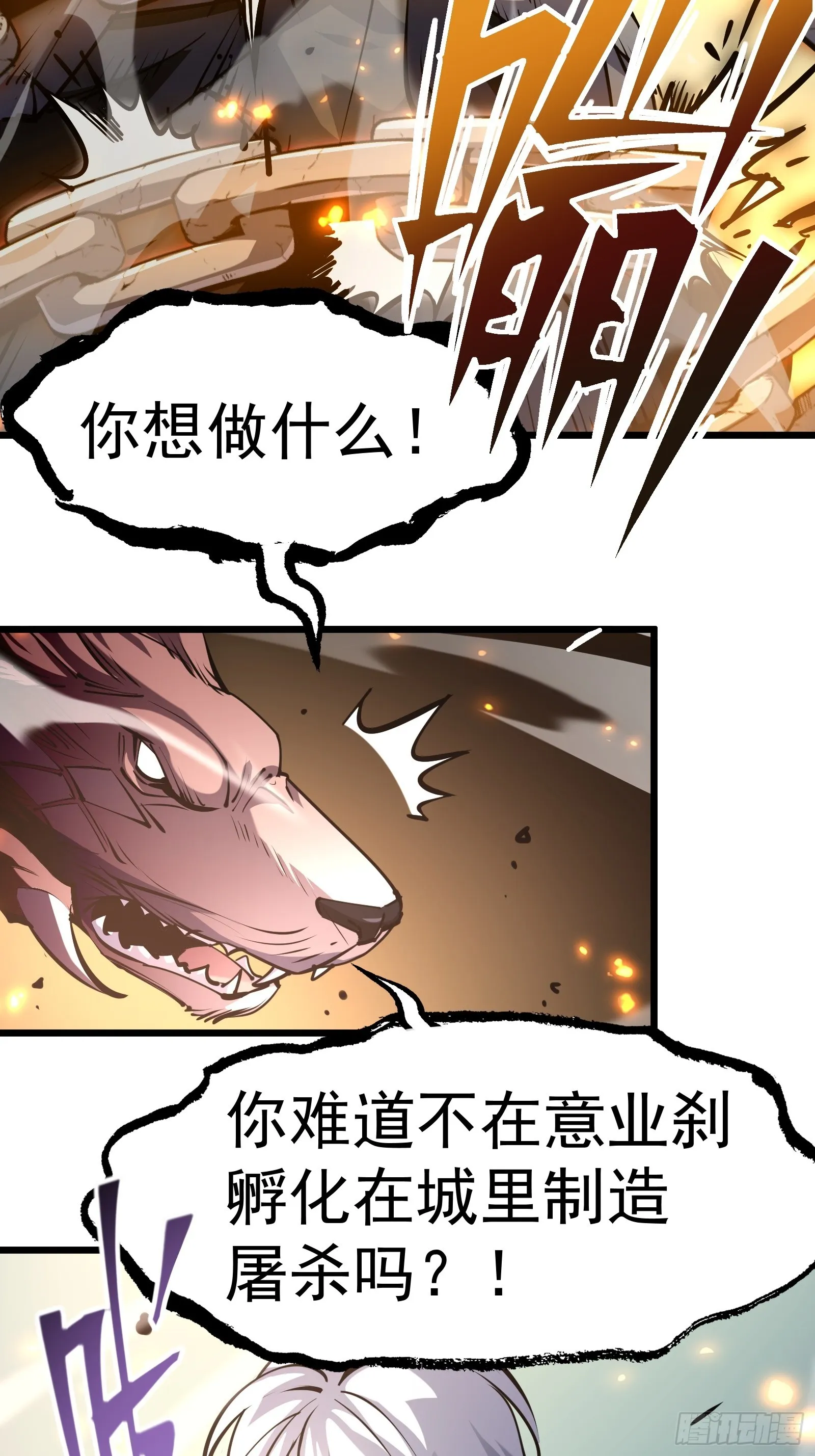 第二十三话 强敌复苏 第3页