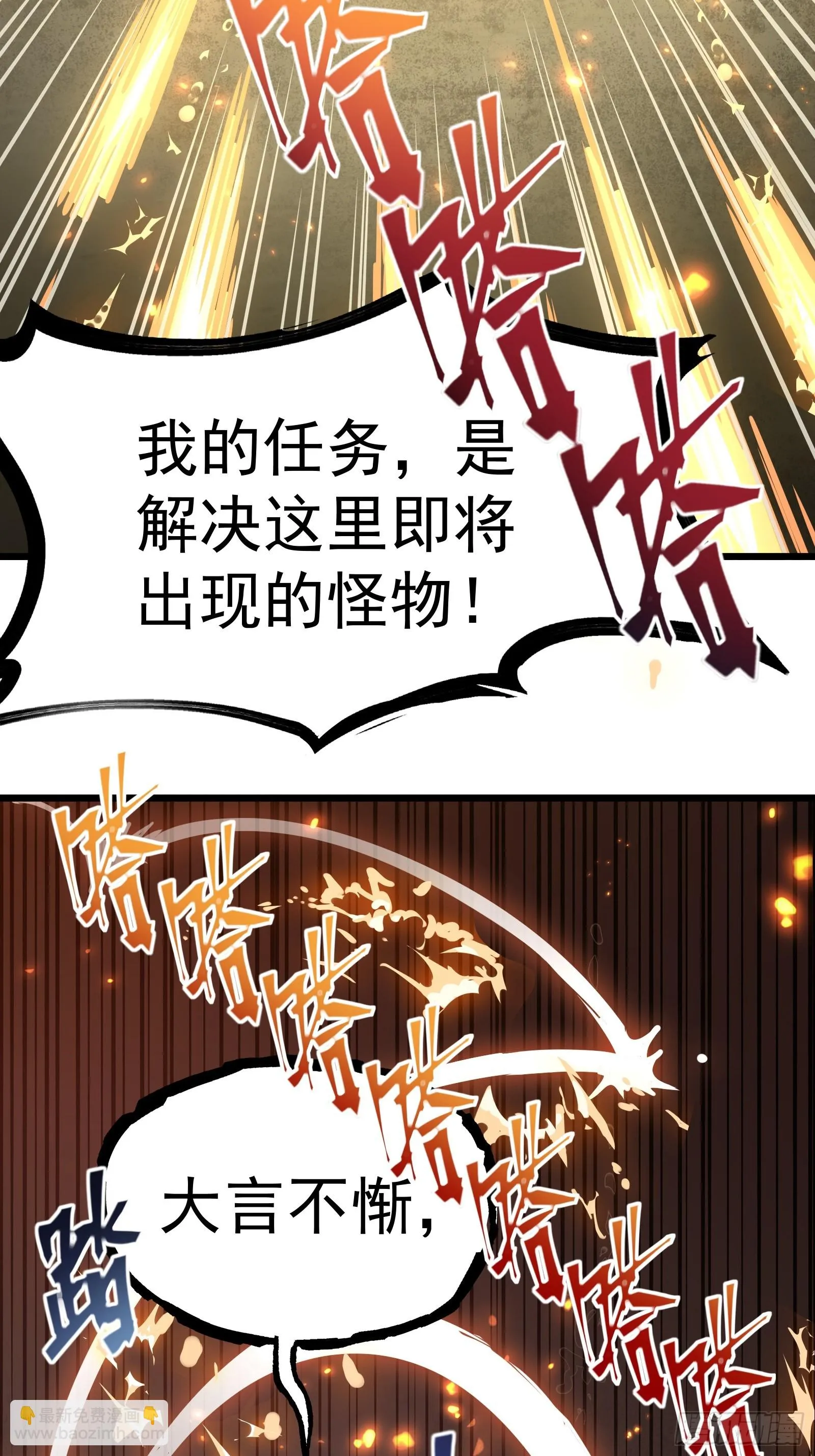 第二十三话 强敌复苏 第6页