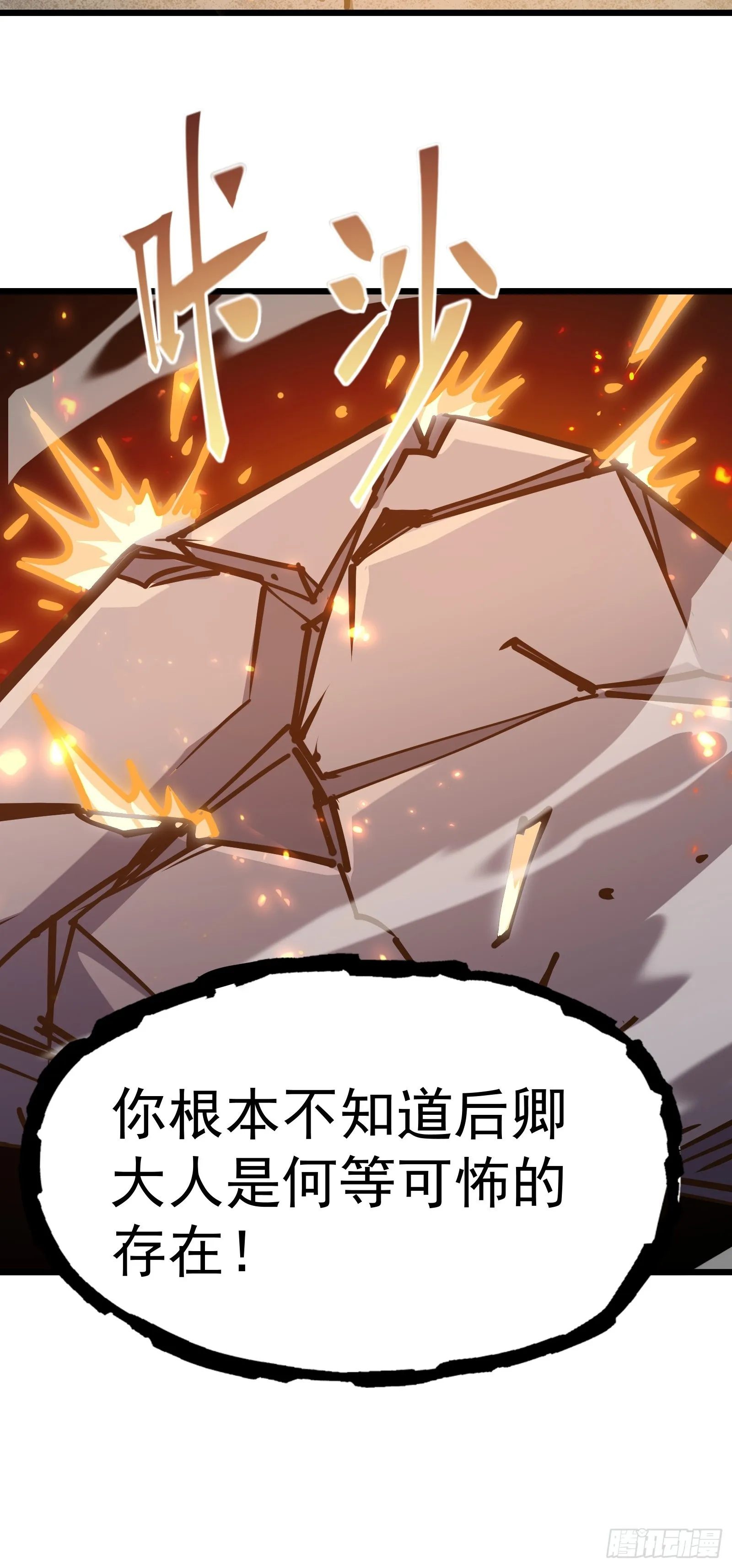 第二十三话 强敌复苏 第8页
