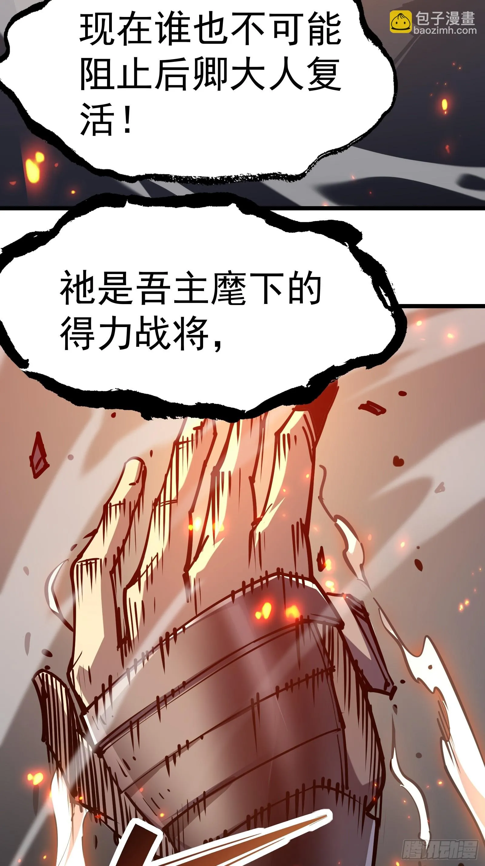 第二十三话 强敌复苏 第10页