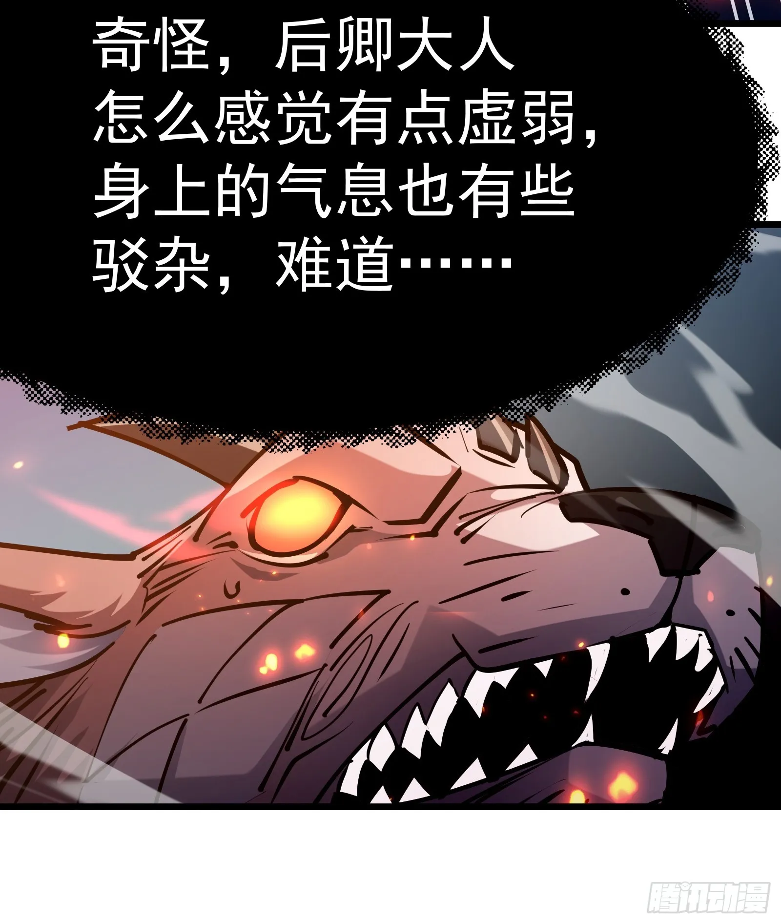 第二十三话 强敌复苏 第16页