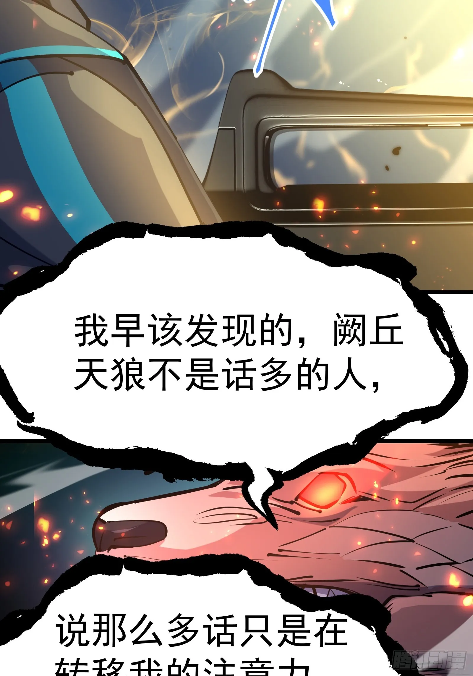 第二十三话 强敌复苏 第19页