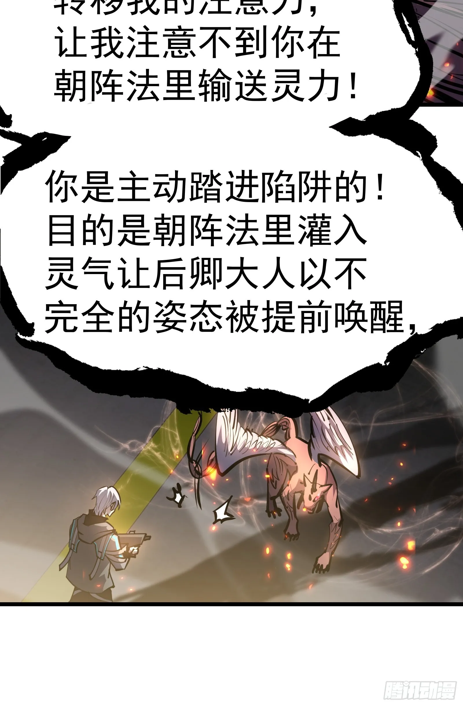 第二十三话 强敌复苏 第20页