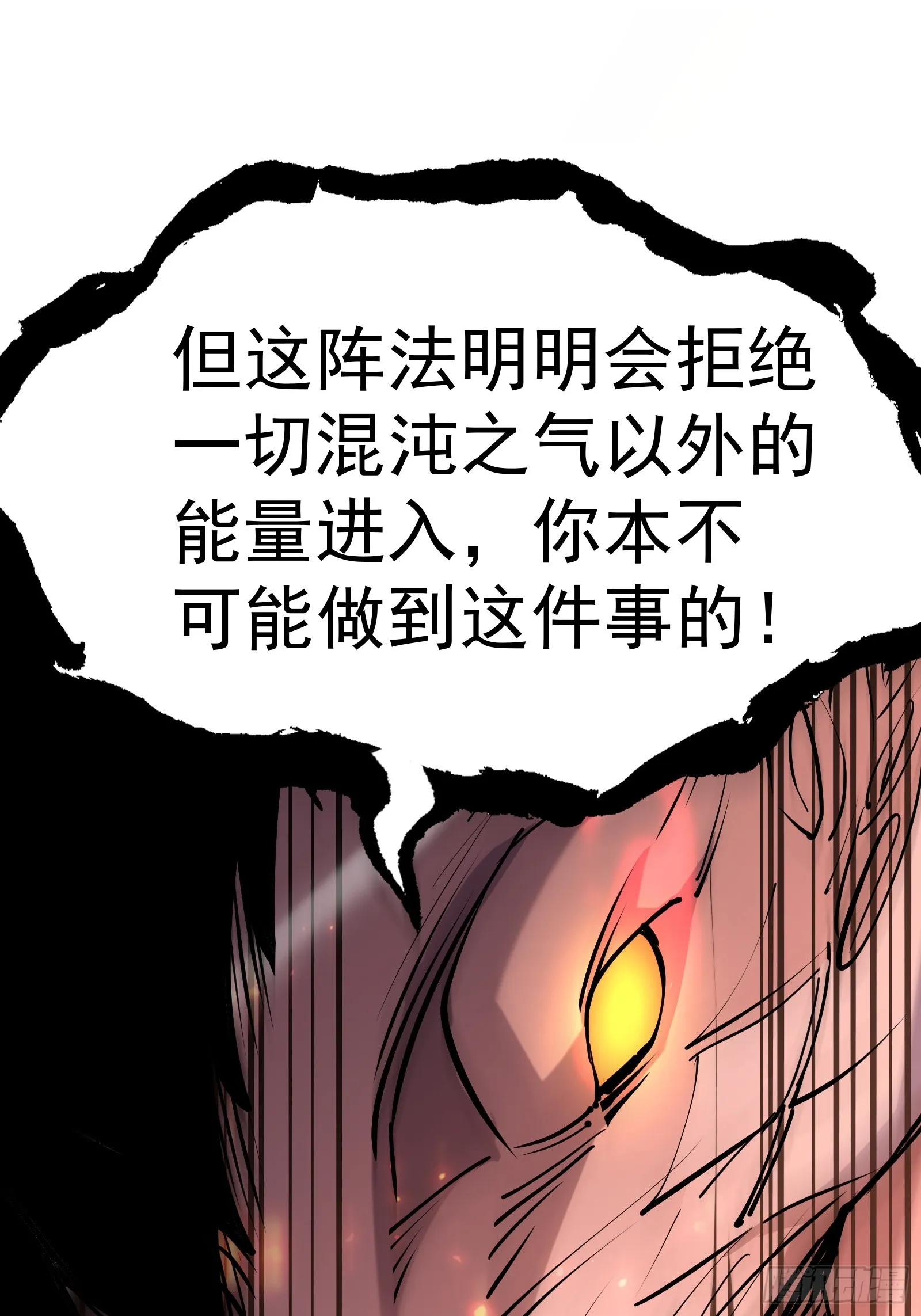 第二十三话 强敌复苏 第21页