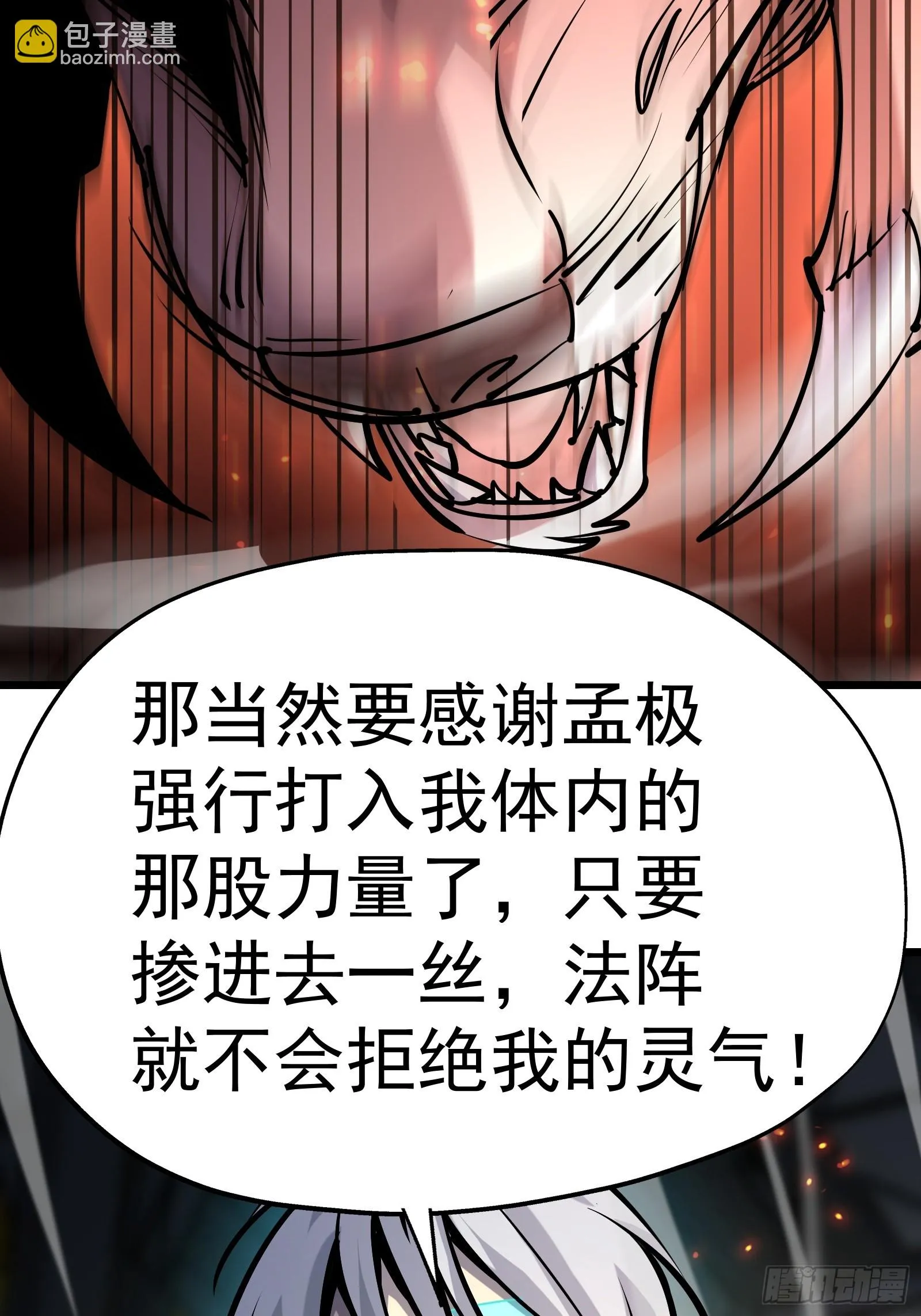 第二十三话 强敌复苏 第22页