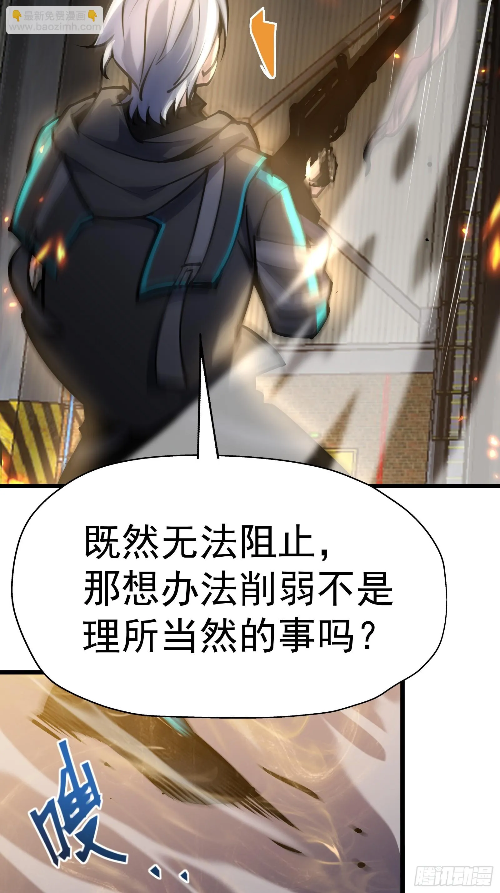第二十三话 强敌复苏 第27页