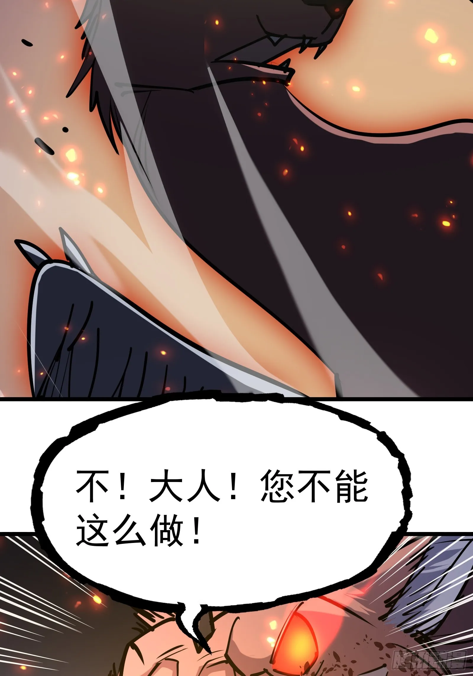 第二十三话 强敌复苏 第33页