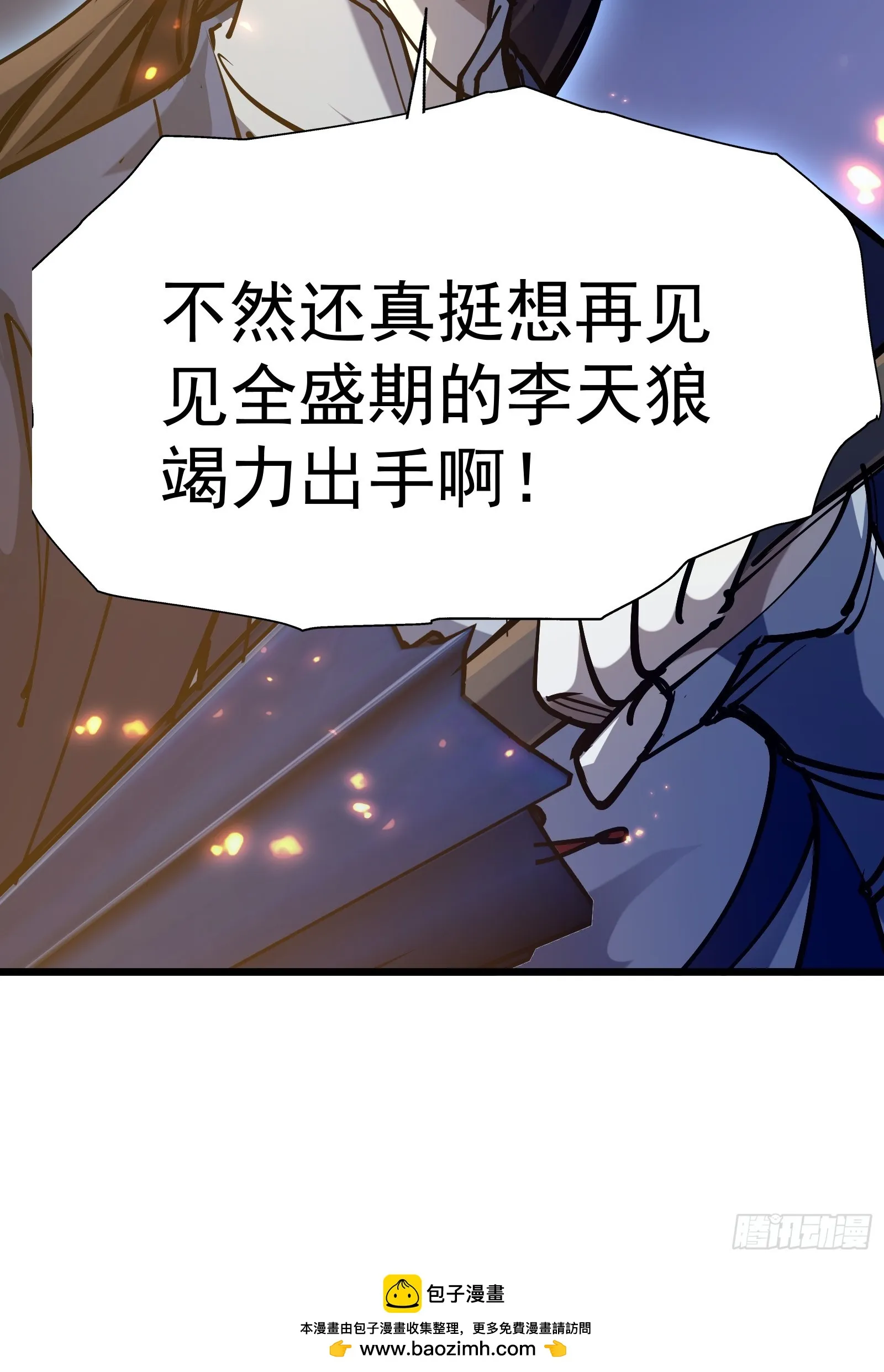 第二十三话 强敌复苏 第57页