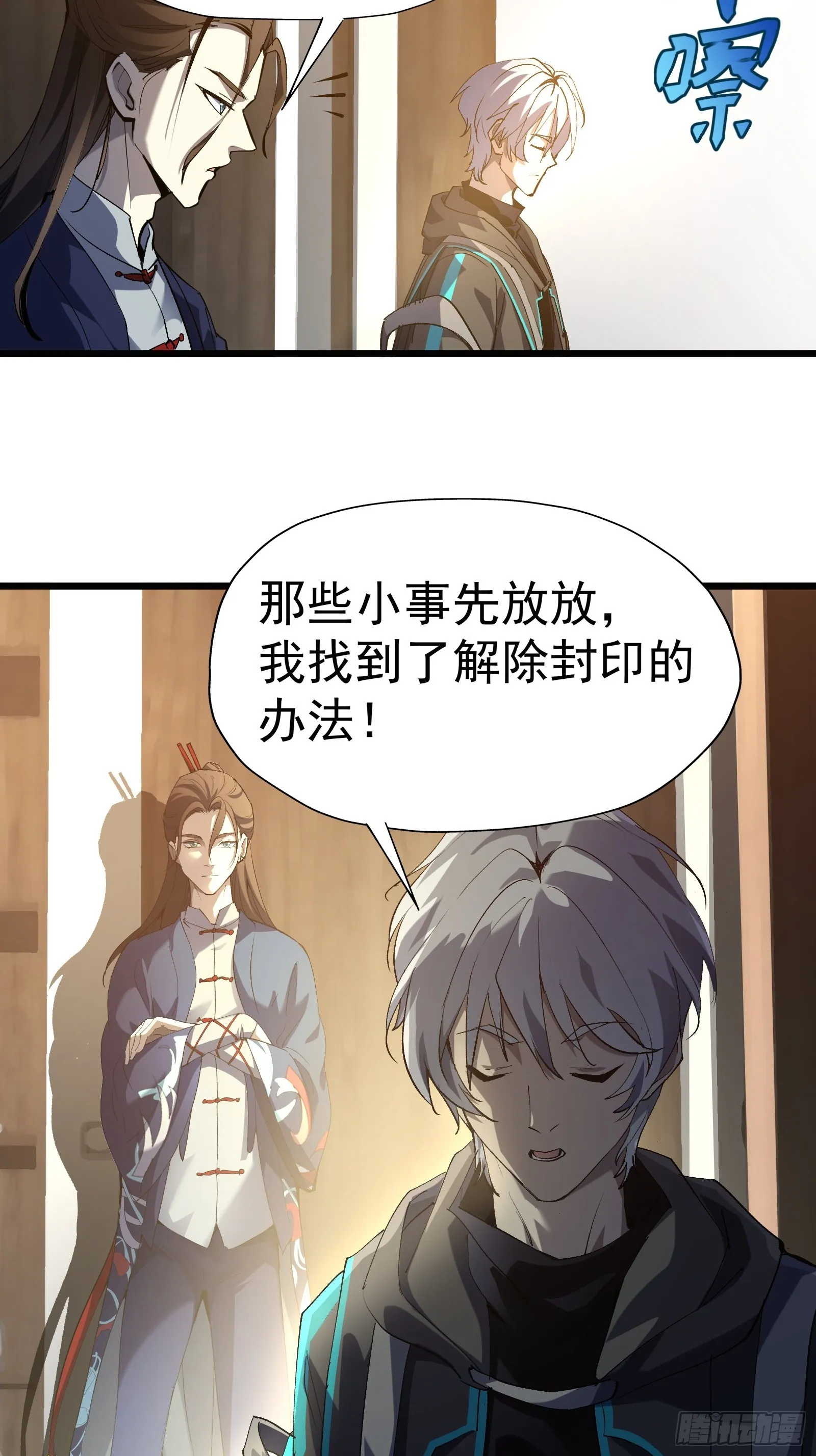 第二十五话 请你杀了我 第4页