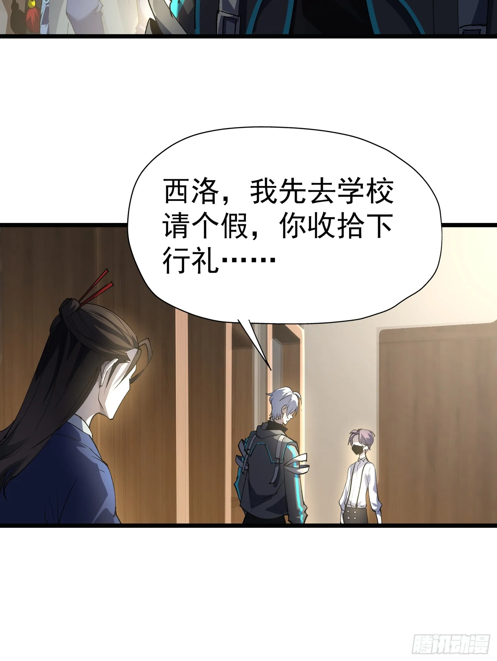 第二十五话 请你杀了我 第5页